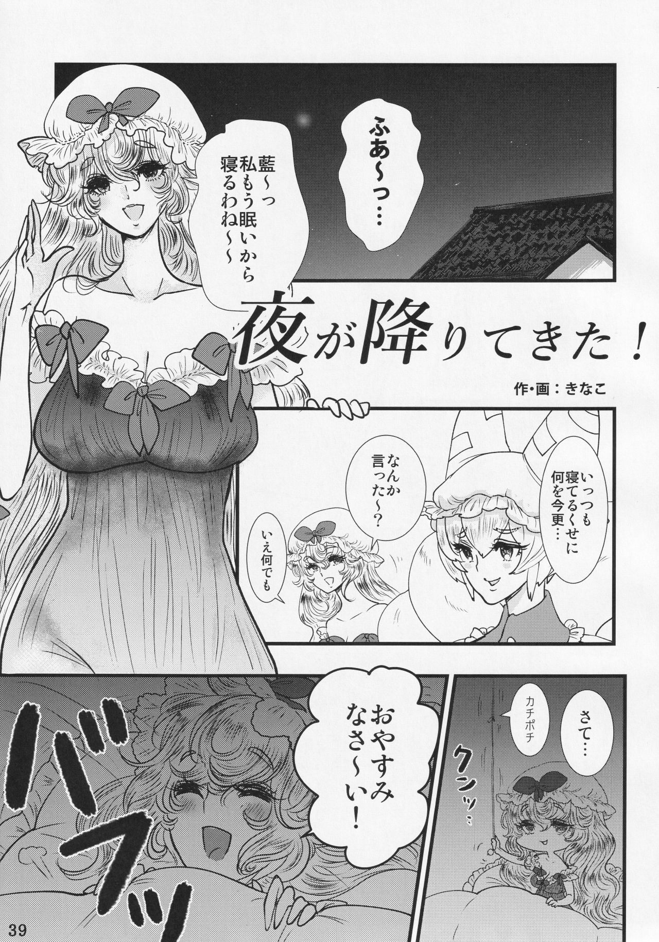 (C91) [にんにく畑 (にんにく(仮))] ふたなり正邪による下克上合同 (東方Project)