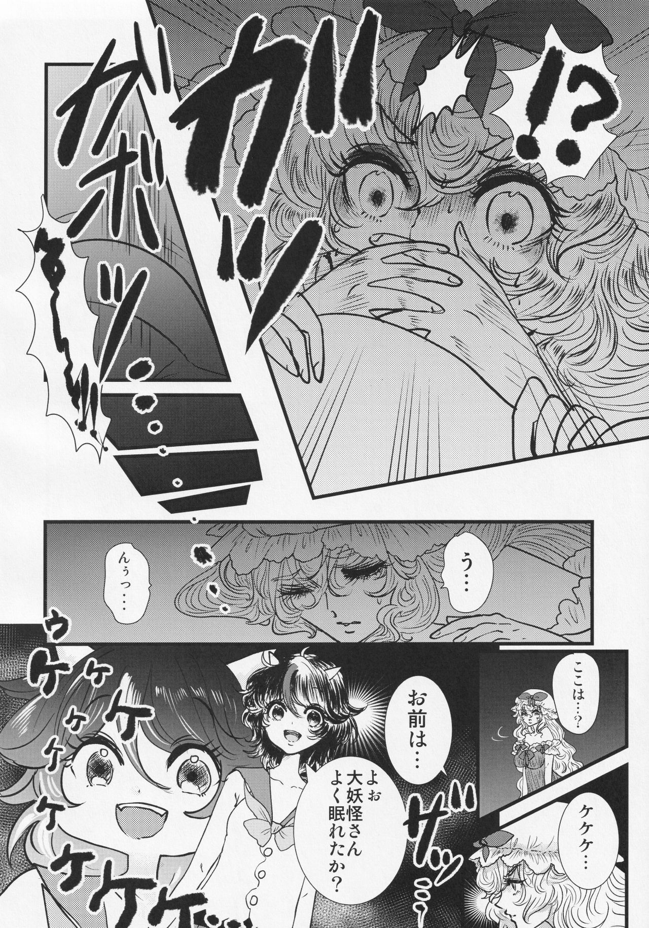 (C91) [にんにく畑 (にんにく(仮))] ふたなり正邪による下克上合同 (東方Project)