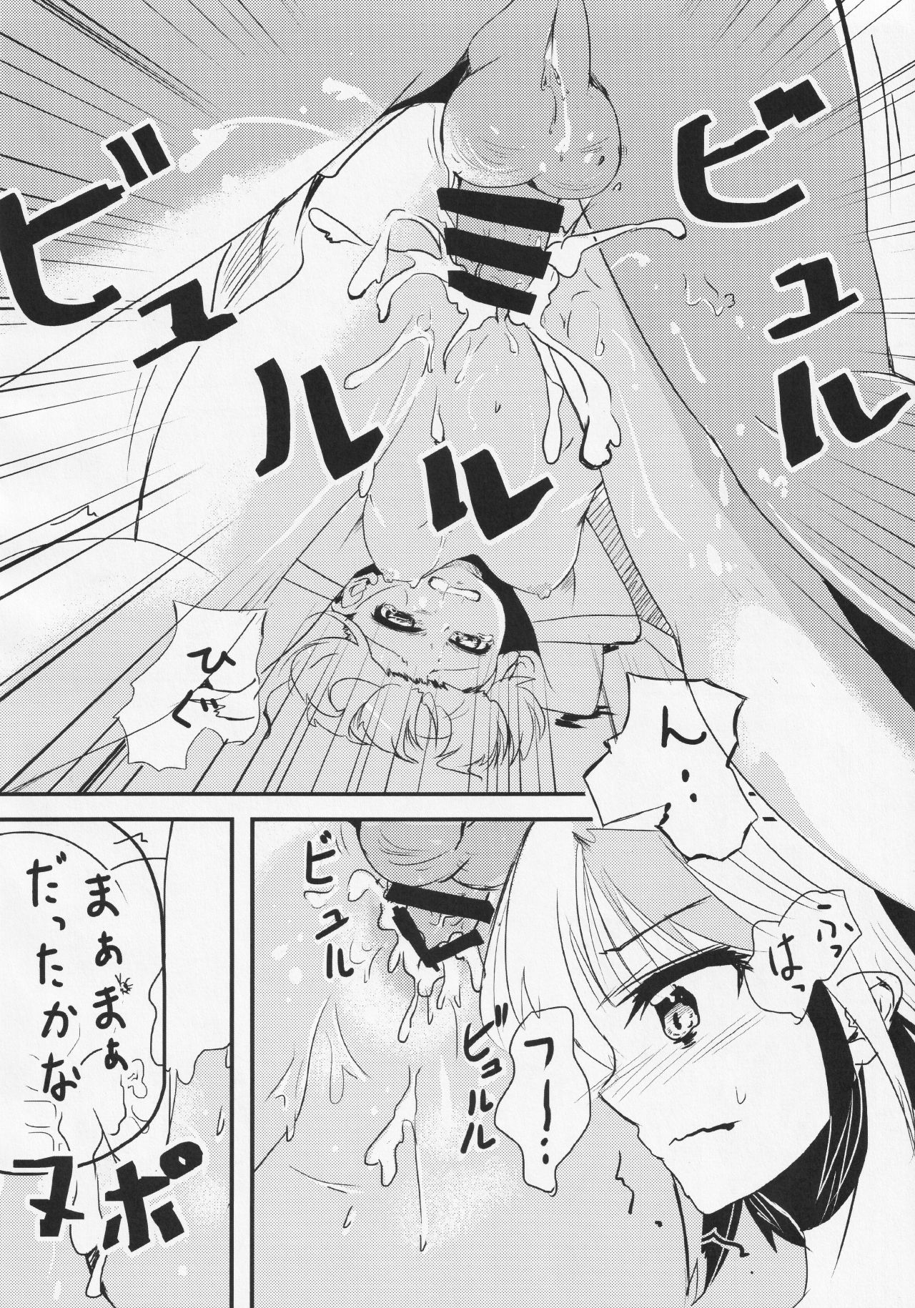 (C91) [にんにく畑 (にんにく(仮))] ふたなり正邪による下克上合同 (東方Project)