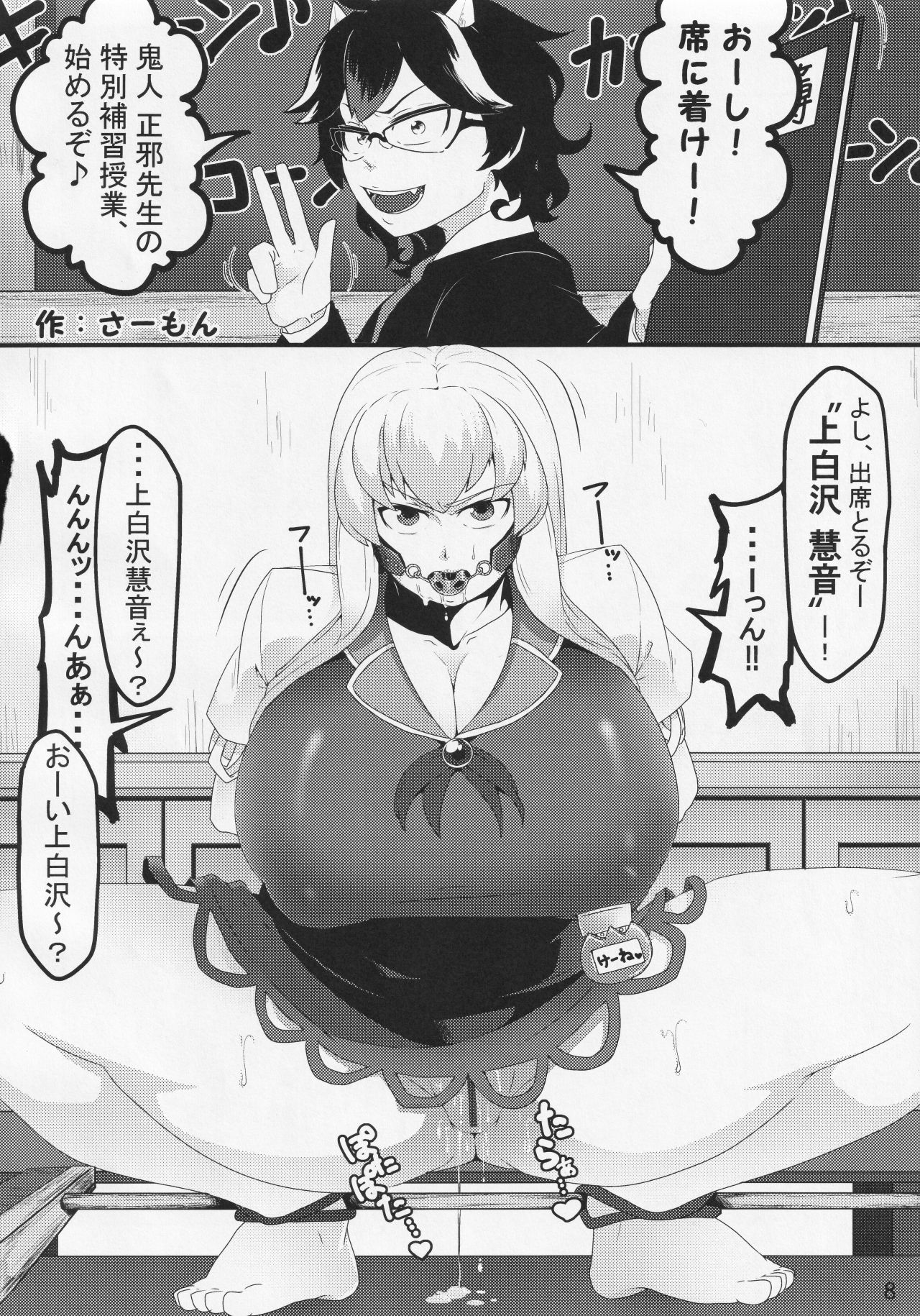 (C91) [にんにく畑 (にんにく(仮))] ふたなり正邪による下克上合同 (東方Project)