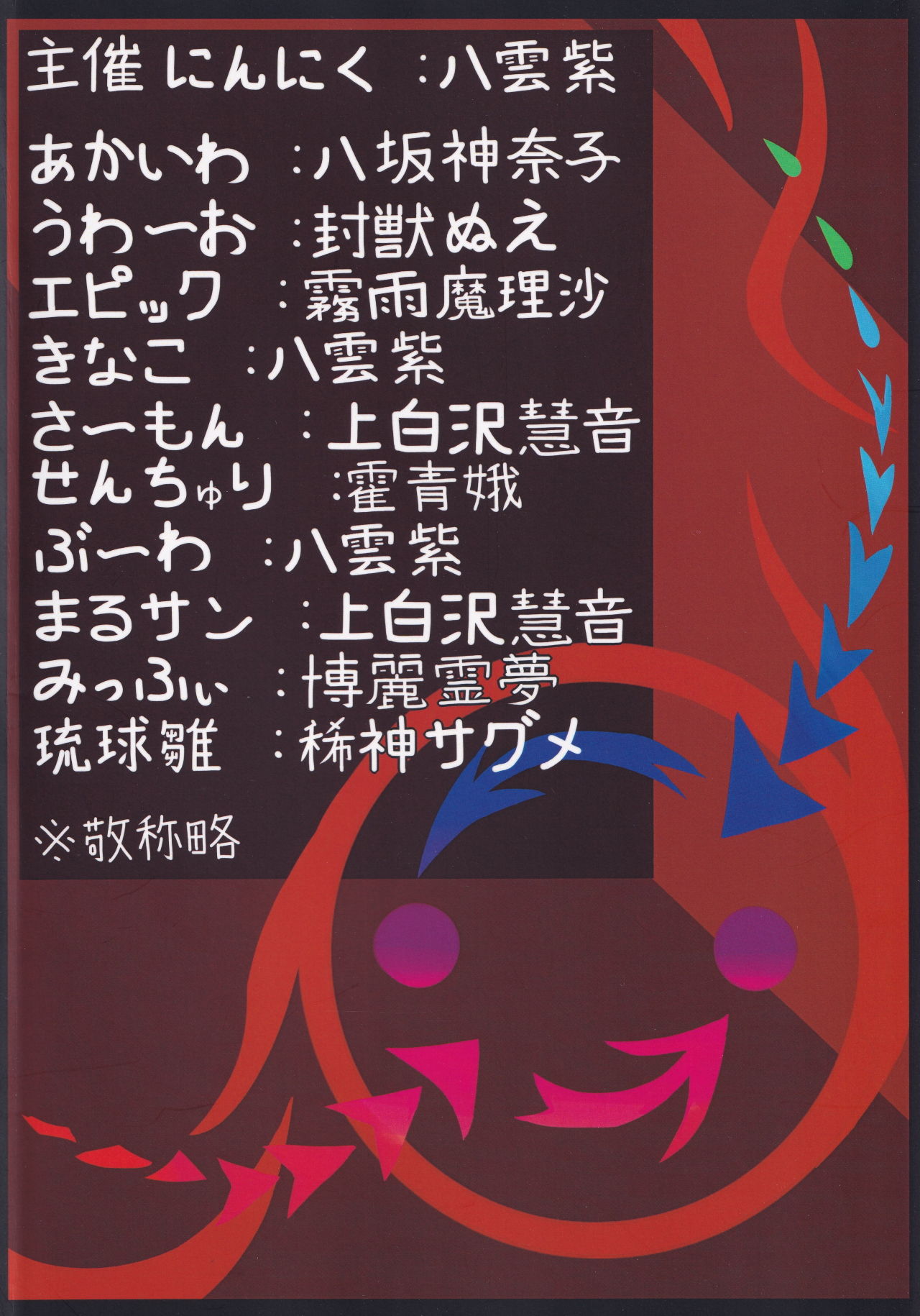 (C91) [にんにく畑 (にんにく(仮))] ふたなり正邪による下克上合同 (東方Project)