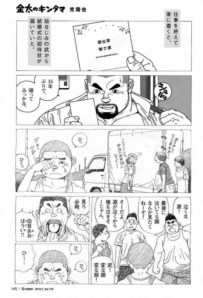 [児雷也] 金太のキンタマ (G-men No.172 2010年7月)