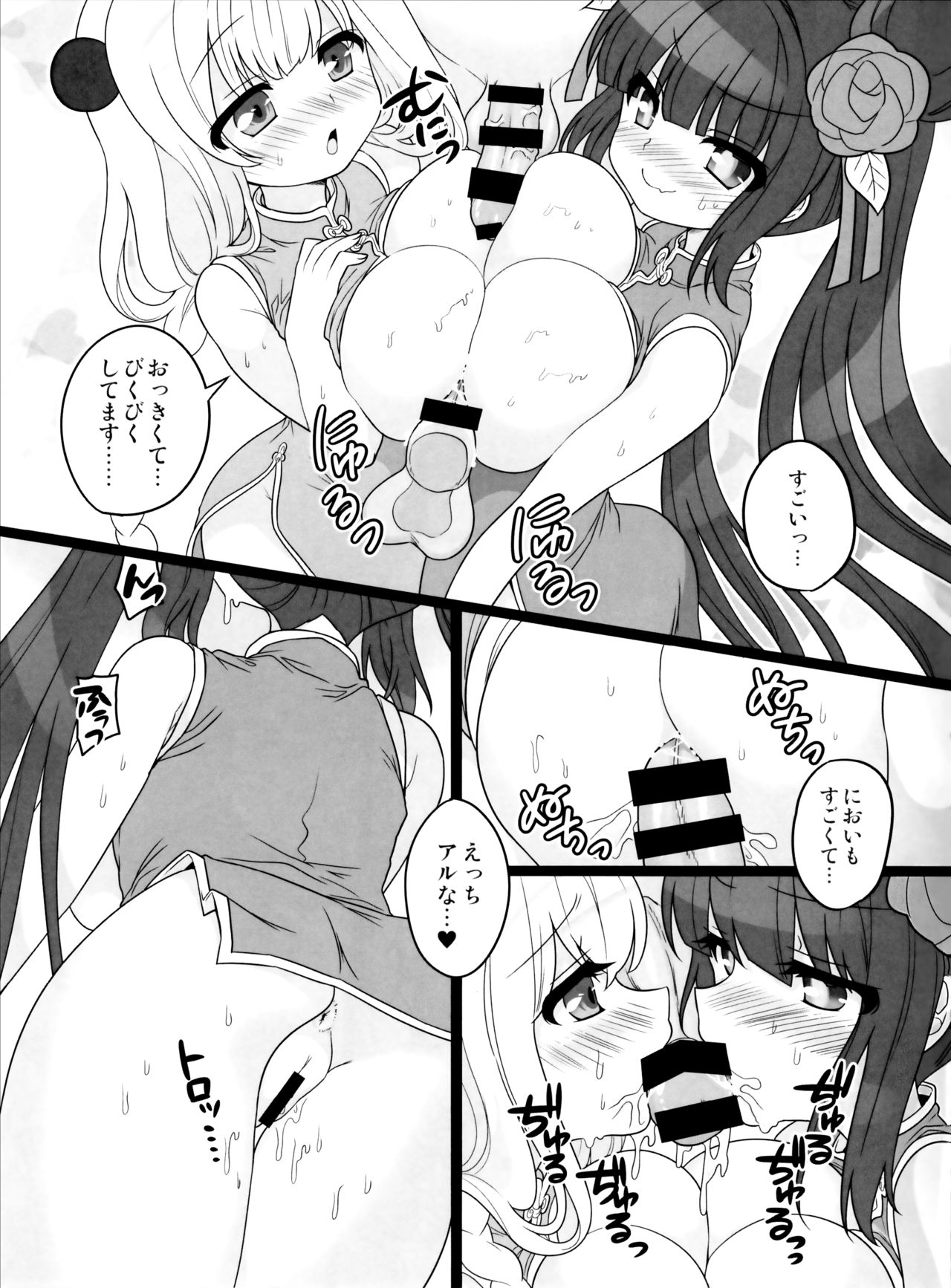 [ばっとひまわり (さてはてな)] CHUBBY CHUBBY (SOUND VOLTEX) [DL版]