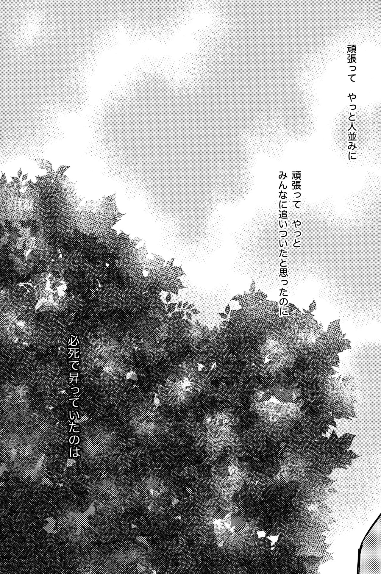(モテないし巡り会う2) [Banal Joke. (もち屋)] 螺旋階段 (私がモテないのはどう考えてもお前らが悪い!)