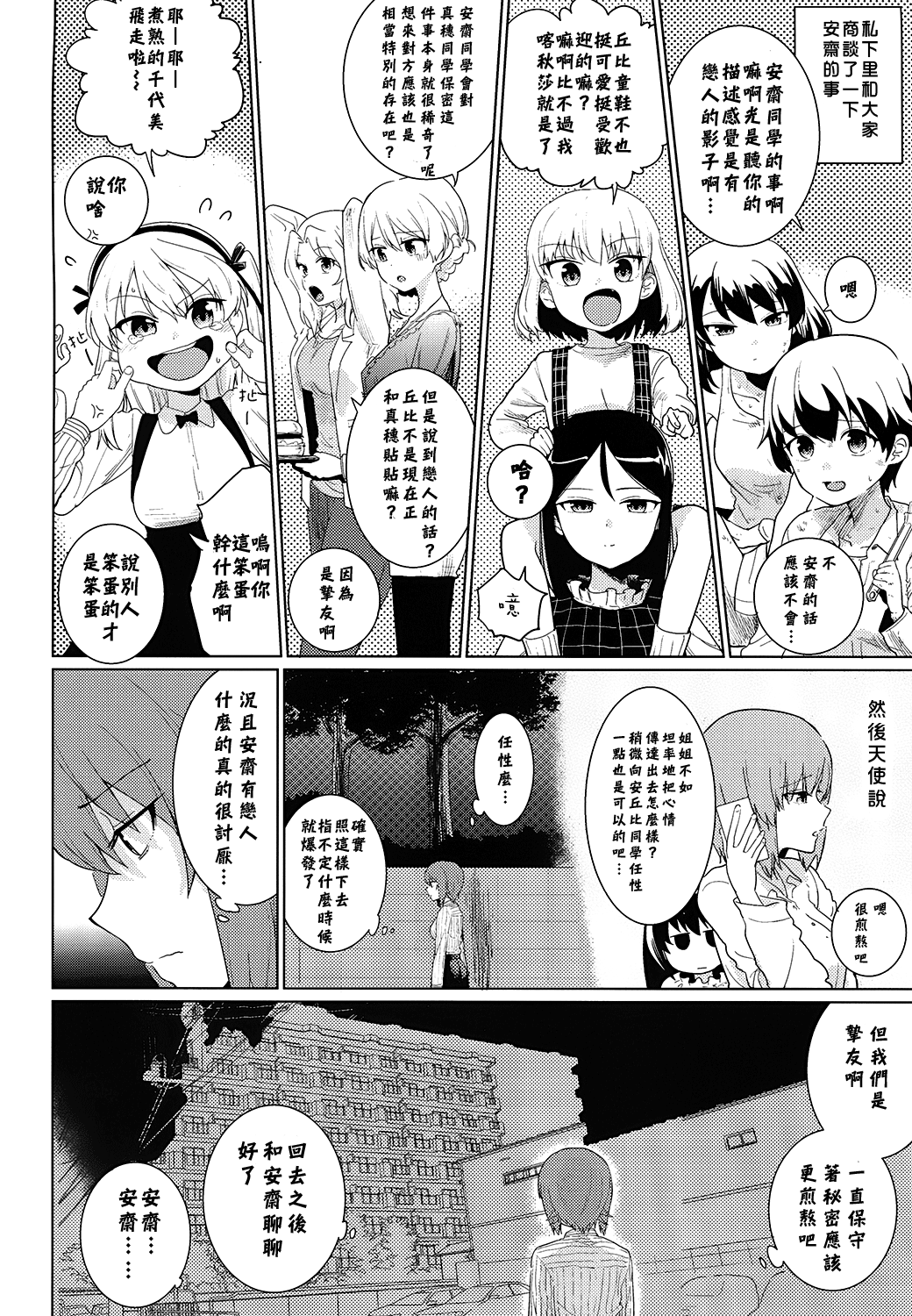 [やわらか書店 (やわらかブラック)] まほとチョビはまだ付き合わない (ガールズ&パンツァー) [中国翻訳] [DL版]