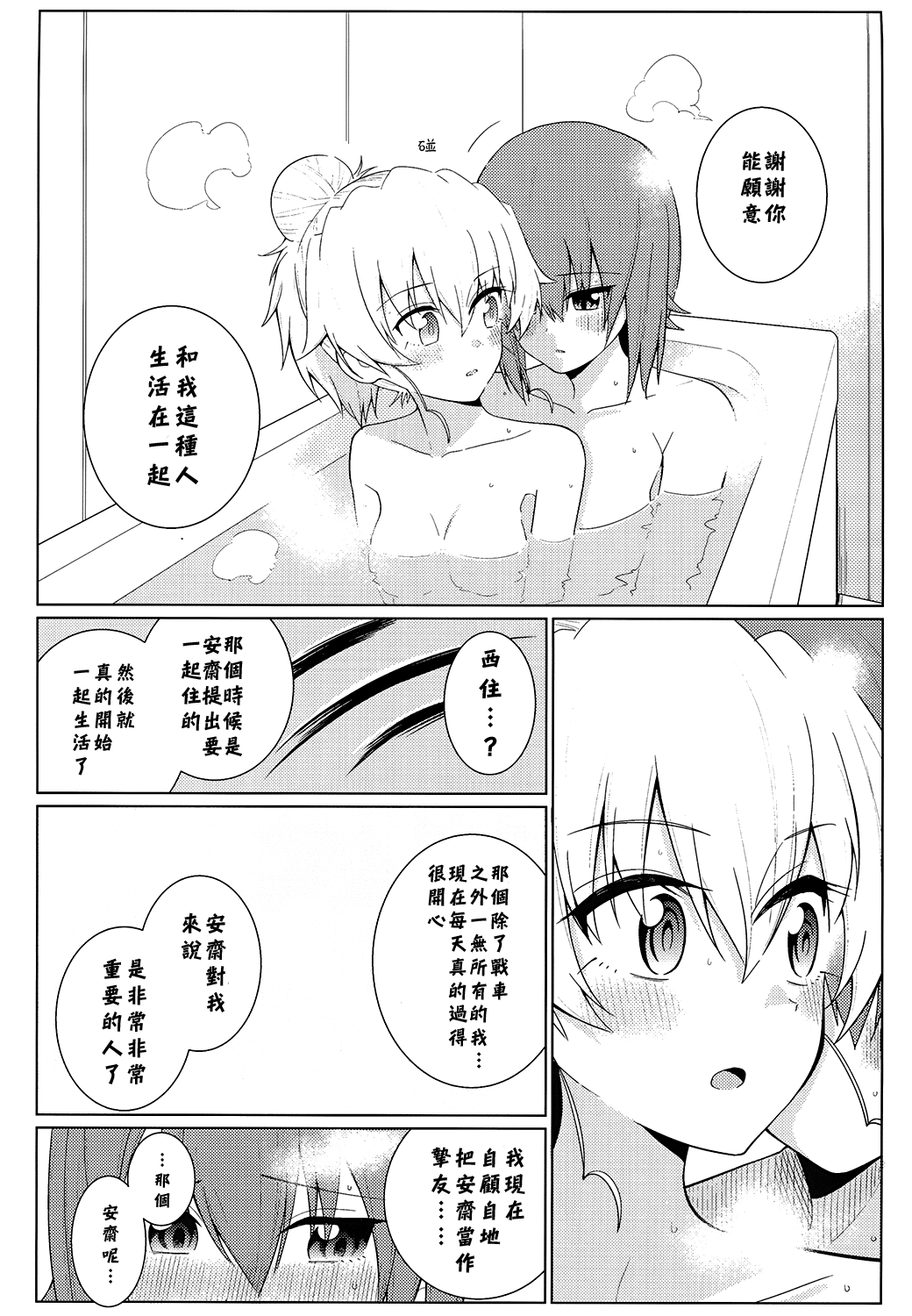[やわらか書店 (やわらかブラック)] まほとチョビはまだ付き合わない (ガールズ&パンツァー) [中国翻訳] [DL版]