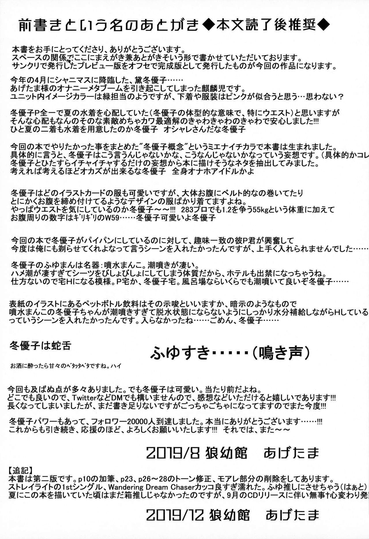 (C97) [狼幼館 (あげたま)] フェティシズム+冬優子イズム (アイドルマスター シャイニーカラーズ)