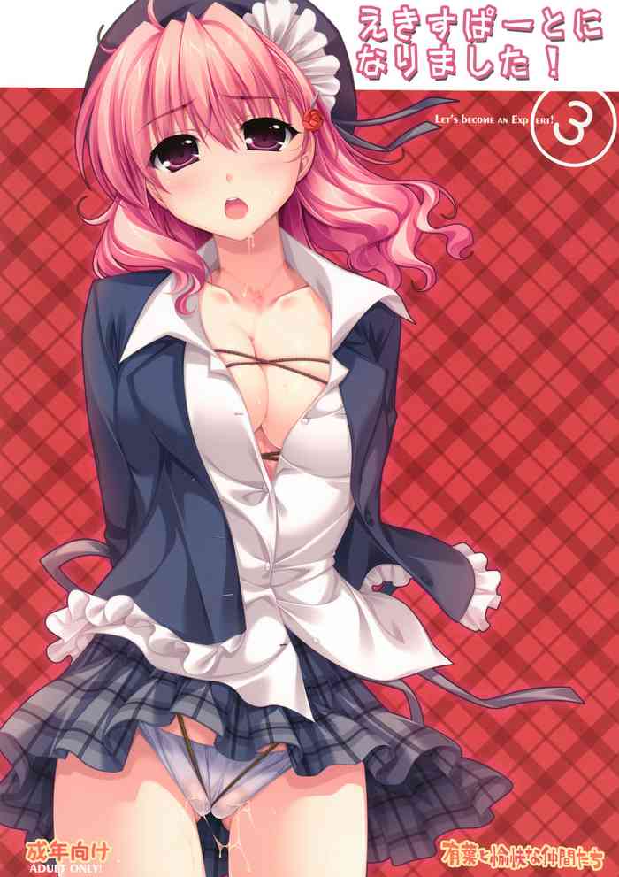 (サンクリ38) [有葉と愉快な仲間たち (有葉)] エキスパートになりました！3 [英訳]