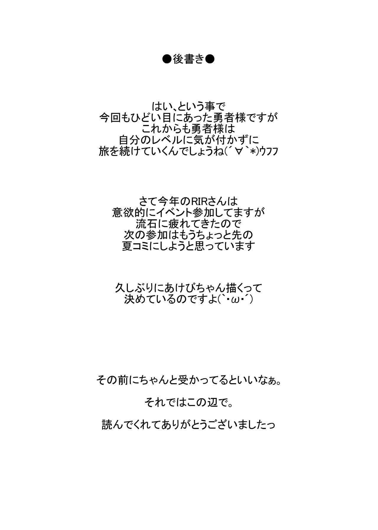 弱くてニューゲームLV2