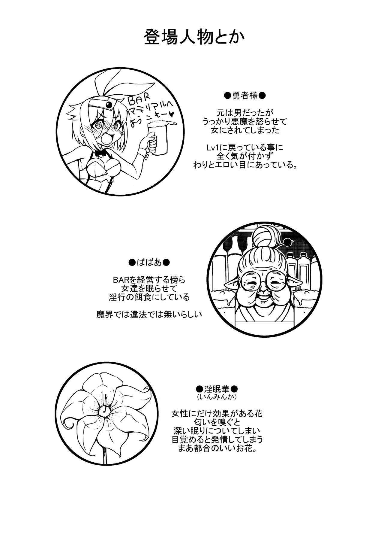弱くてニューゲームLV2