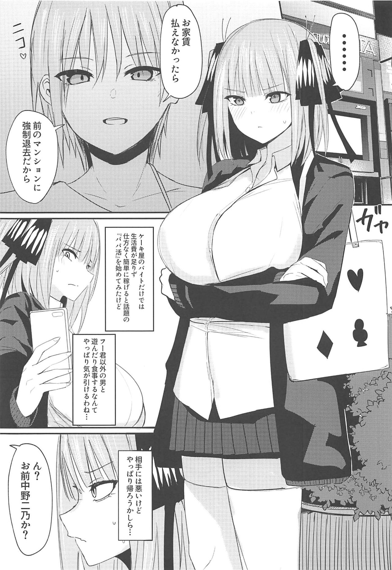 (C97) [鍋屋敷 (ナベシキ)] ニノラレ+おまけ (五等分の花嫁)