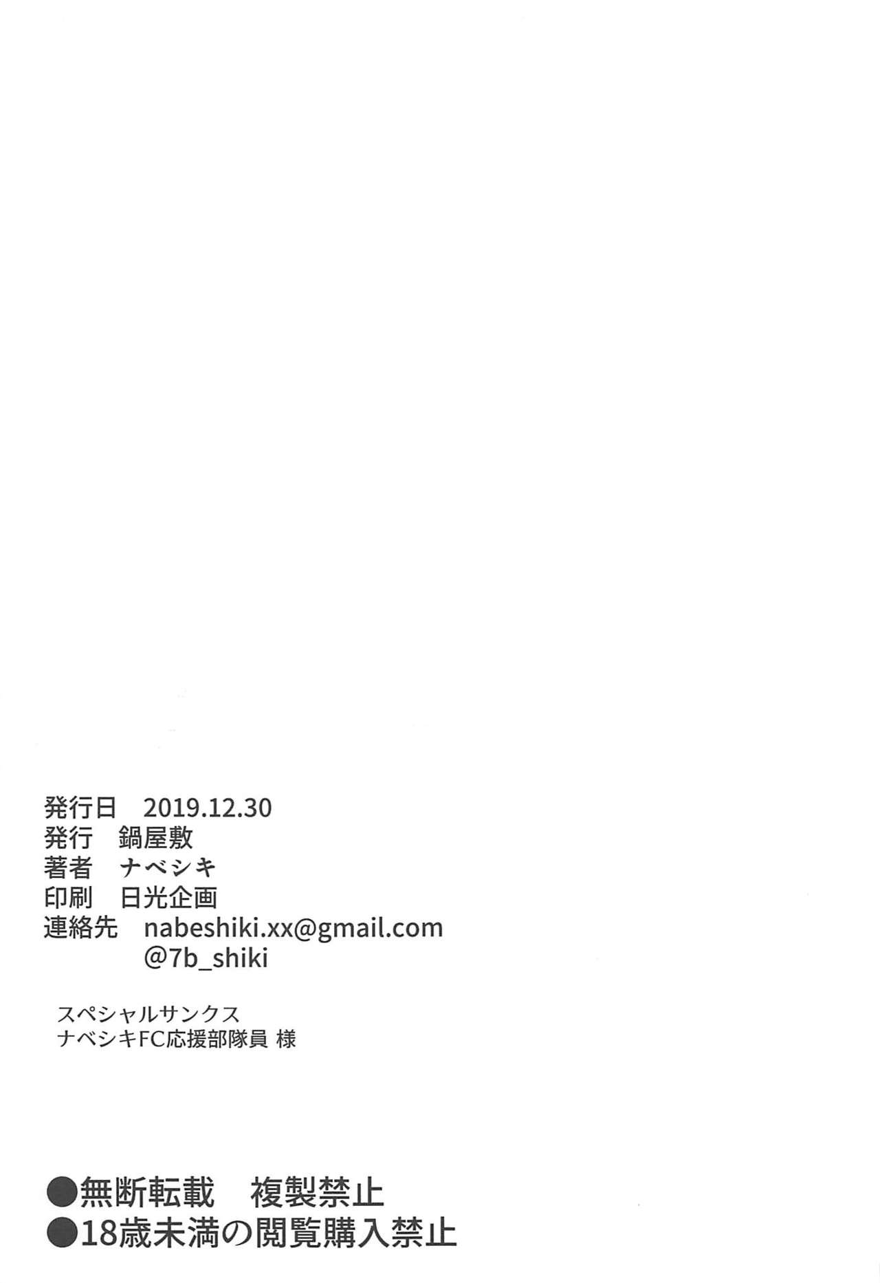 (C97) [鍋屋敷 (ナベシキ)] ニノラレ+おまけ (五等分の花嫁)