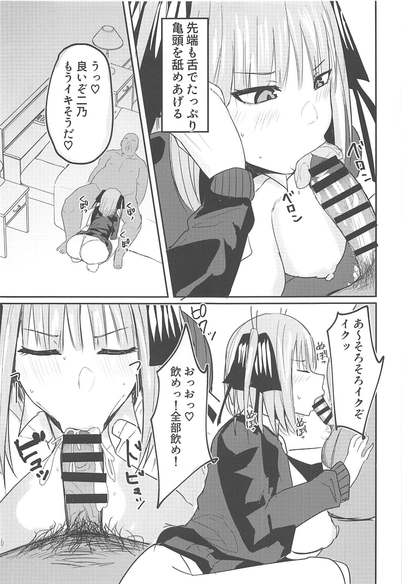 (C97) [鍋屋敷 (ナベシキ)] ニノラレ+おまけ (五等分の花嫁)