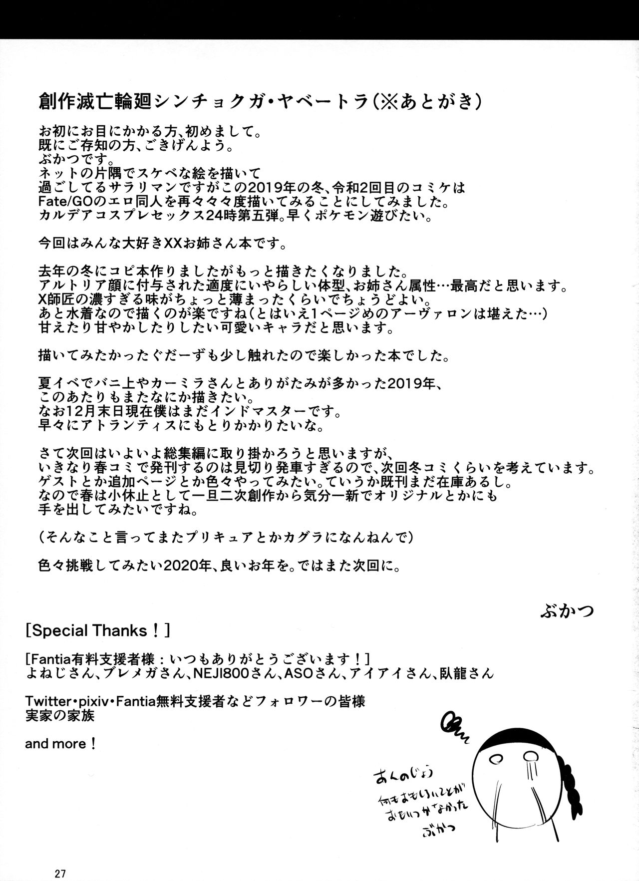 (C97) [新春山東省 (ぶかつ)] 密着!!カルデアコスプレセックス24時!!! ～年上銀河OL甘エロ同棲編～ (Fate/Grand Order) [中国翻訳]