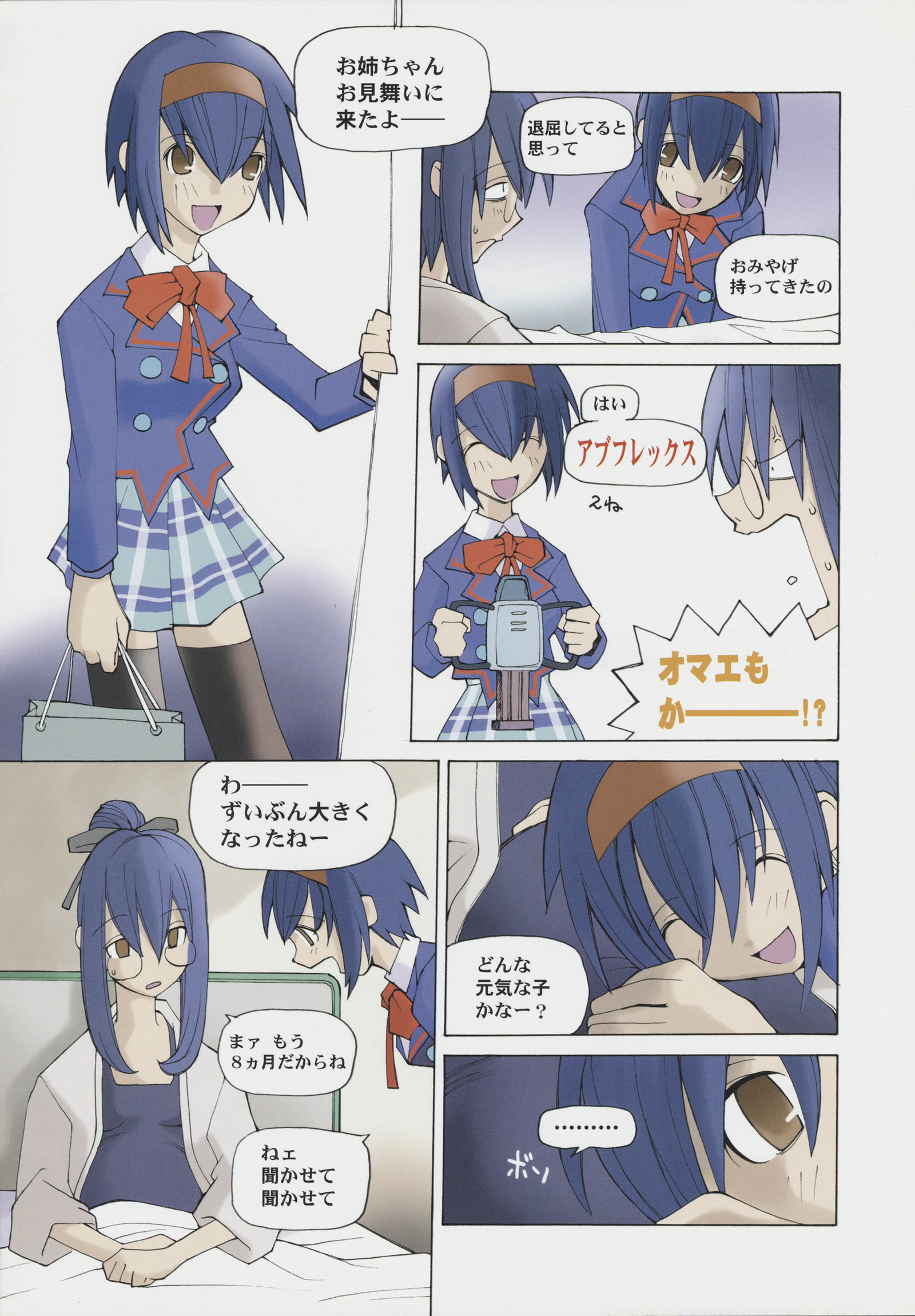 つまりろあかちゃん