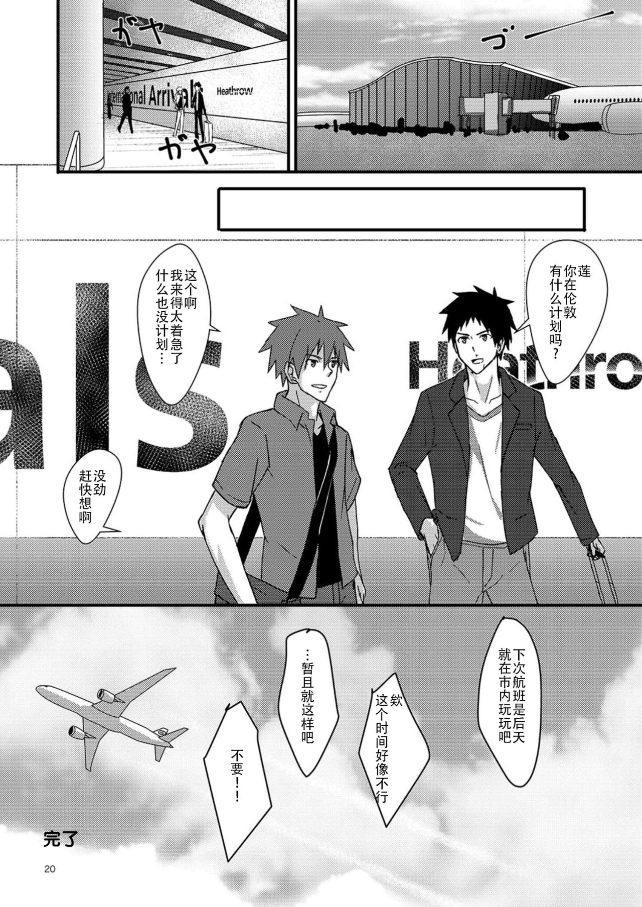 [BLUE24 (蒼井タイシ)] オーバー・ザ・スカイ! [中国翻訳] [DL版]