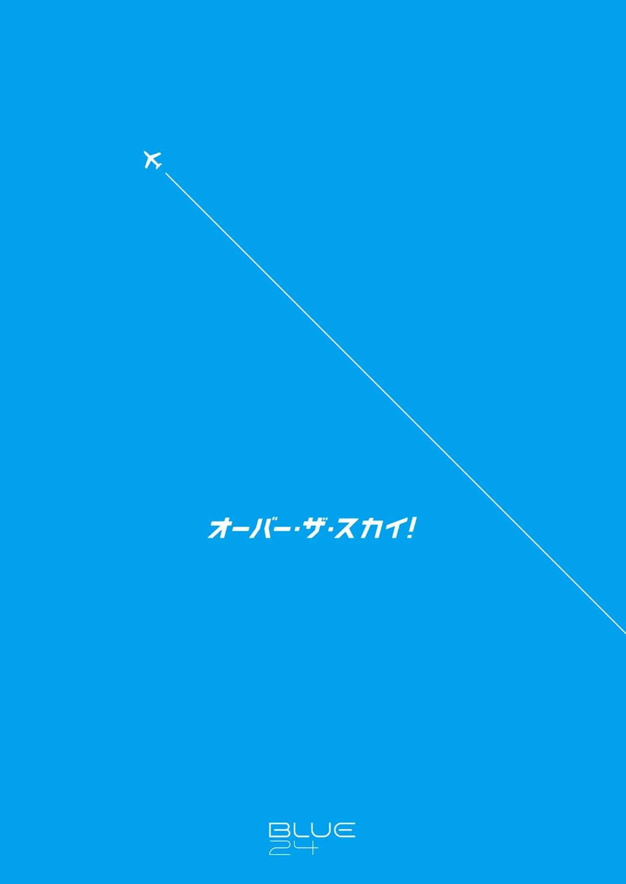 [BLUE24 (蒼井タイシ)] オーバー・ザ・スカイ! [中国翻訳] [DL版]