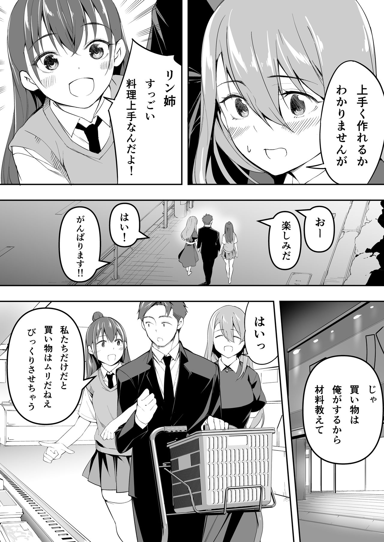 [STUDIOふあん (来鈍)] 俺だけが触れる姉妹