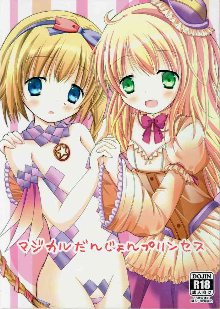 (C85) [はこりむ (志方ハル)] マジカルだんじょんプリンセス (トゥハート2 ダンジョントラベラーズ)