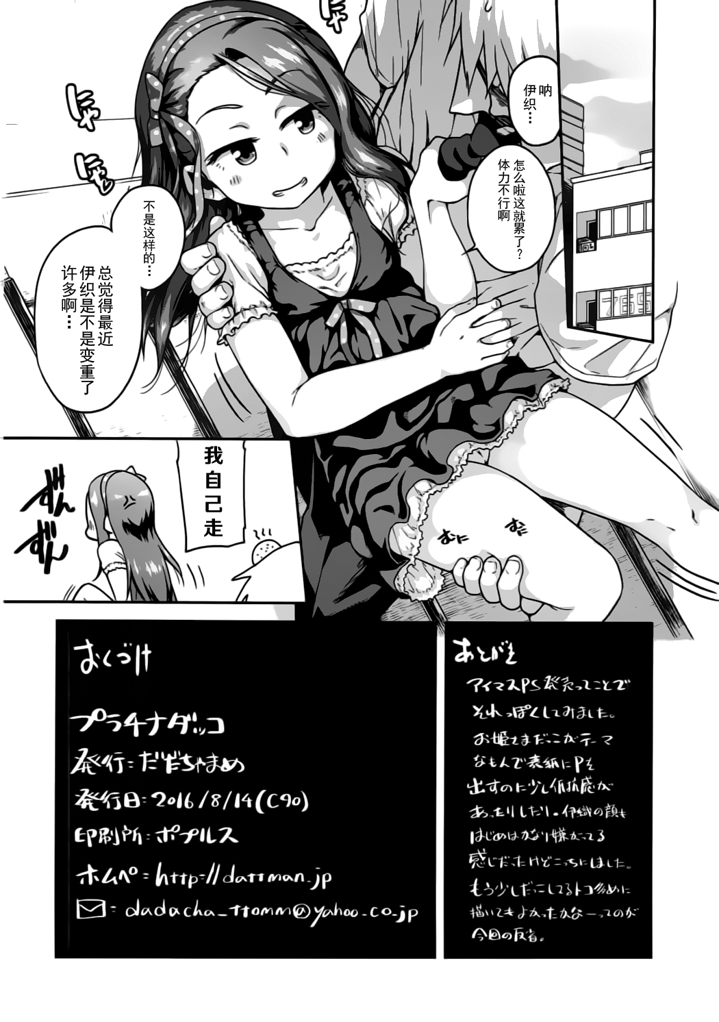 (C90) [だだちゃまめ (TTOMM)] プラチナダッコ (アイドルマスター) [中国翻訳]