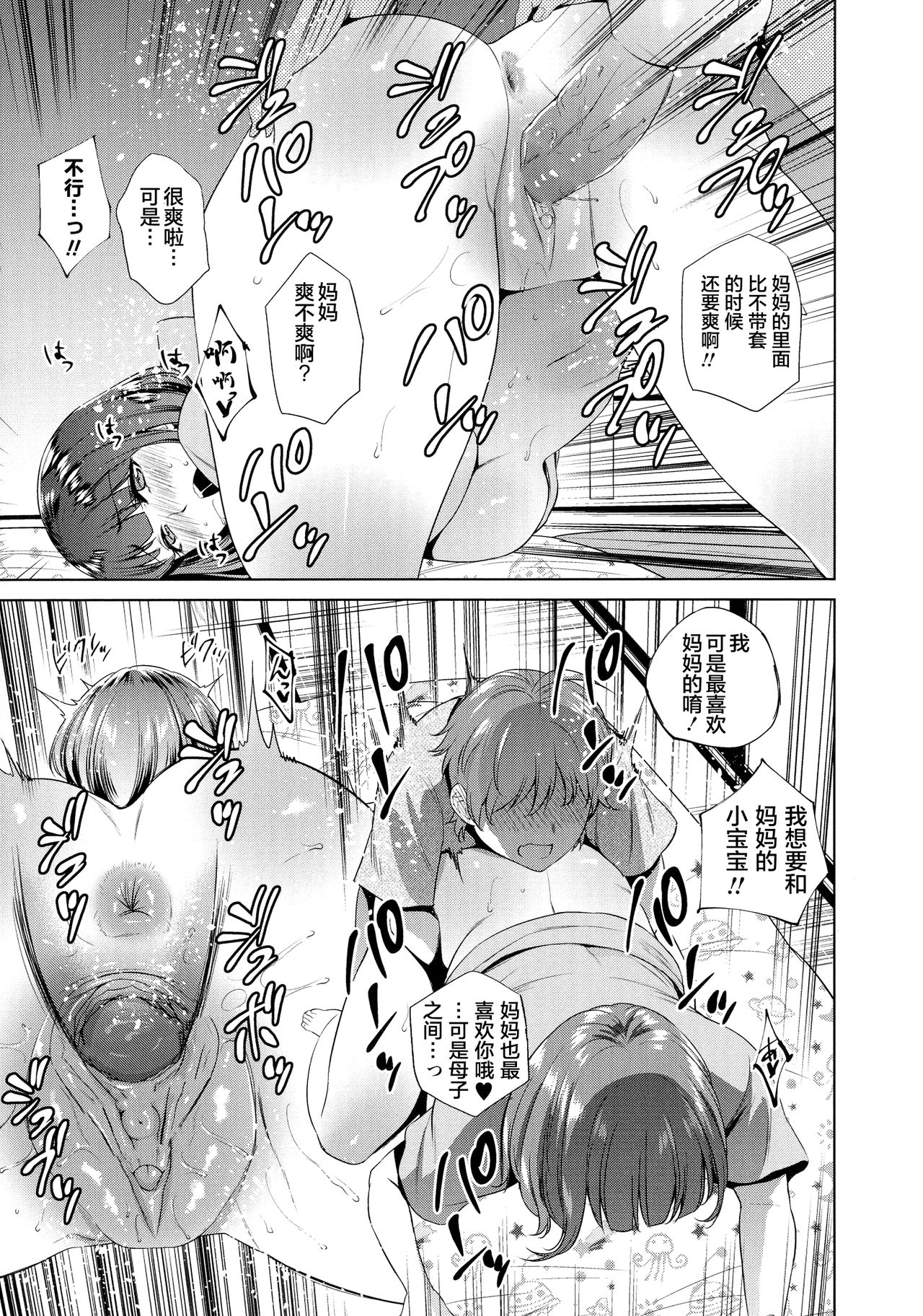 [夏のおやつ] 母の筆おろし (コミック・マショウ 2019年6月号) [中国翻訳] [DL版]