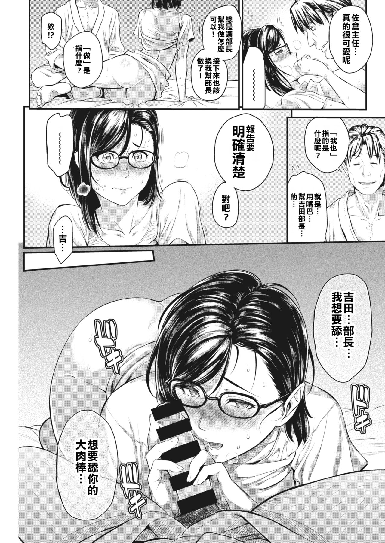 [由浦カズヤ] 佐倉主任はデキるひと [中国翻訳] [DL版]