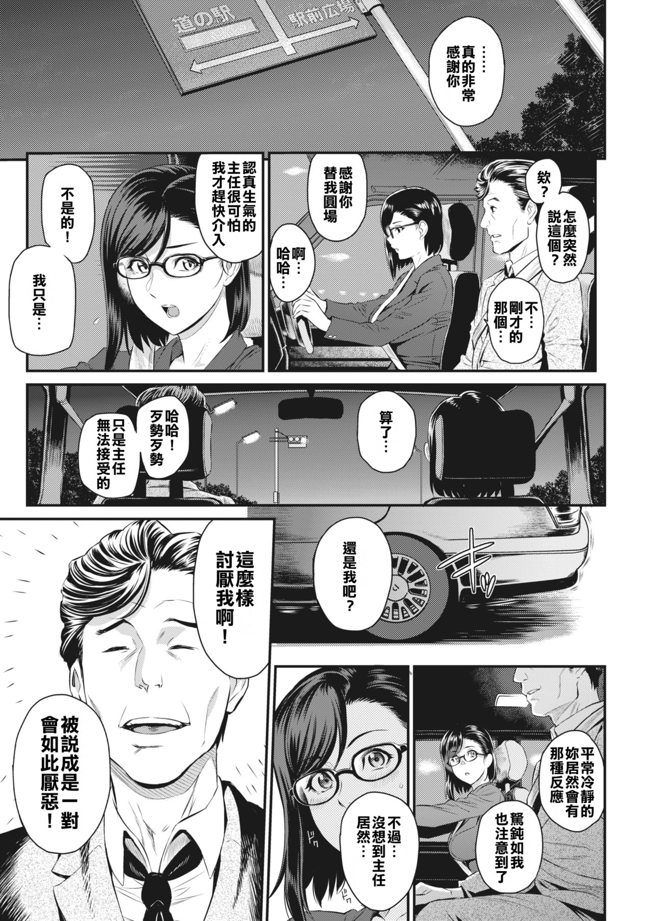 [由浦カズヤ] 佐倉主任はデキるひと [中国翻訳] [DL版]