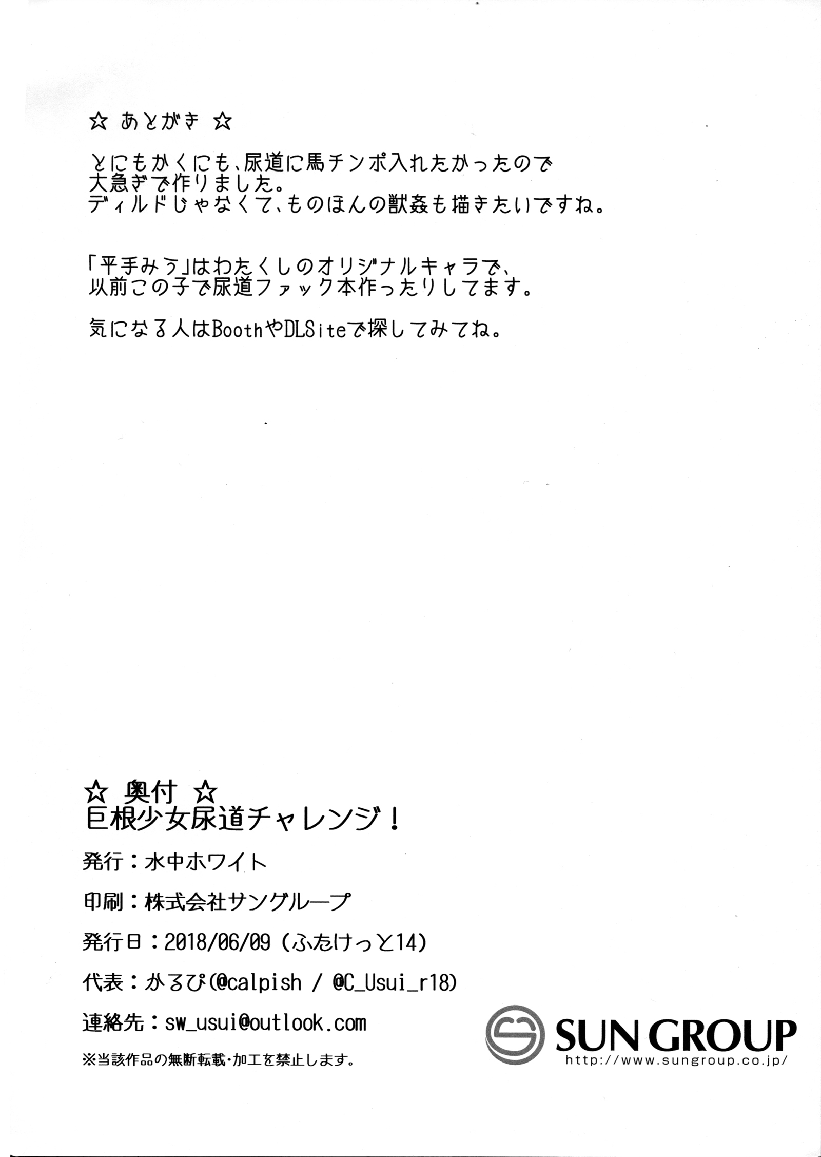 協会少女少女道チャレンジ！