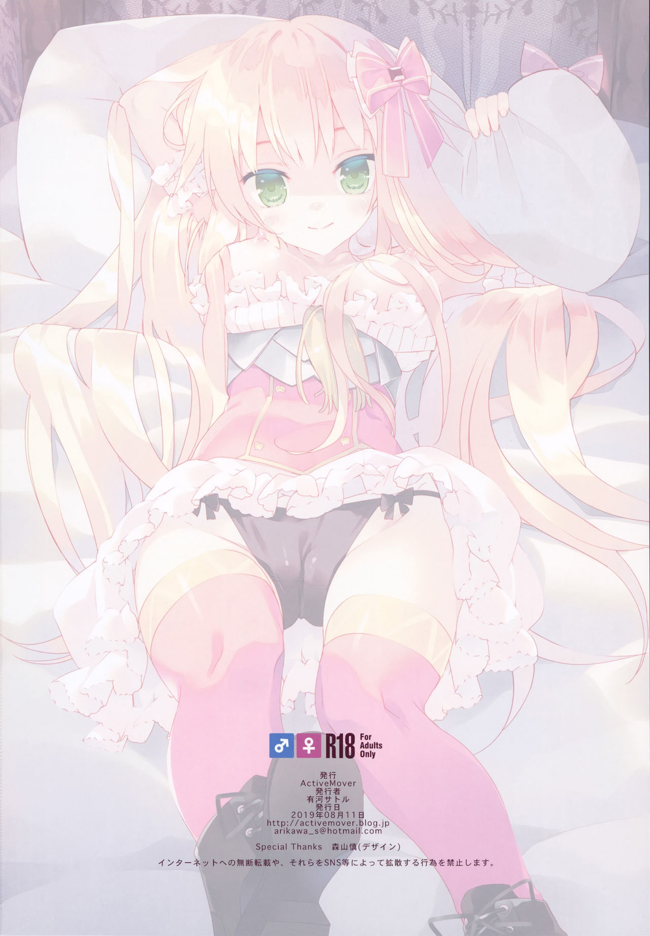 (C96) [ActiveMover (有河サトル)] Secret Garden+ (フラワーナイトガール)