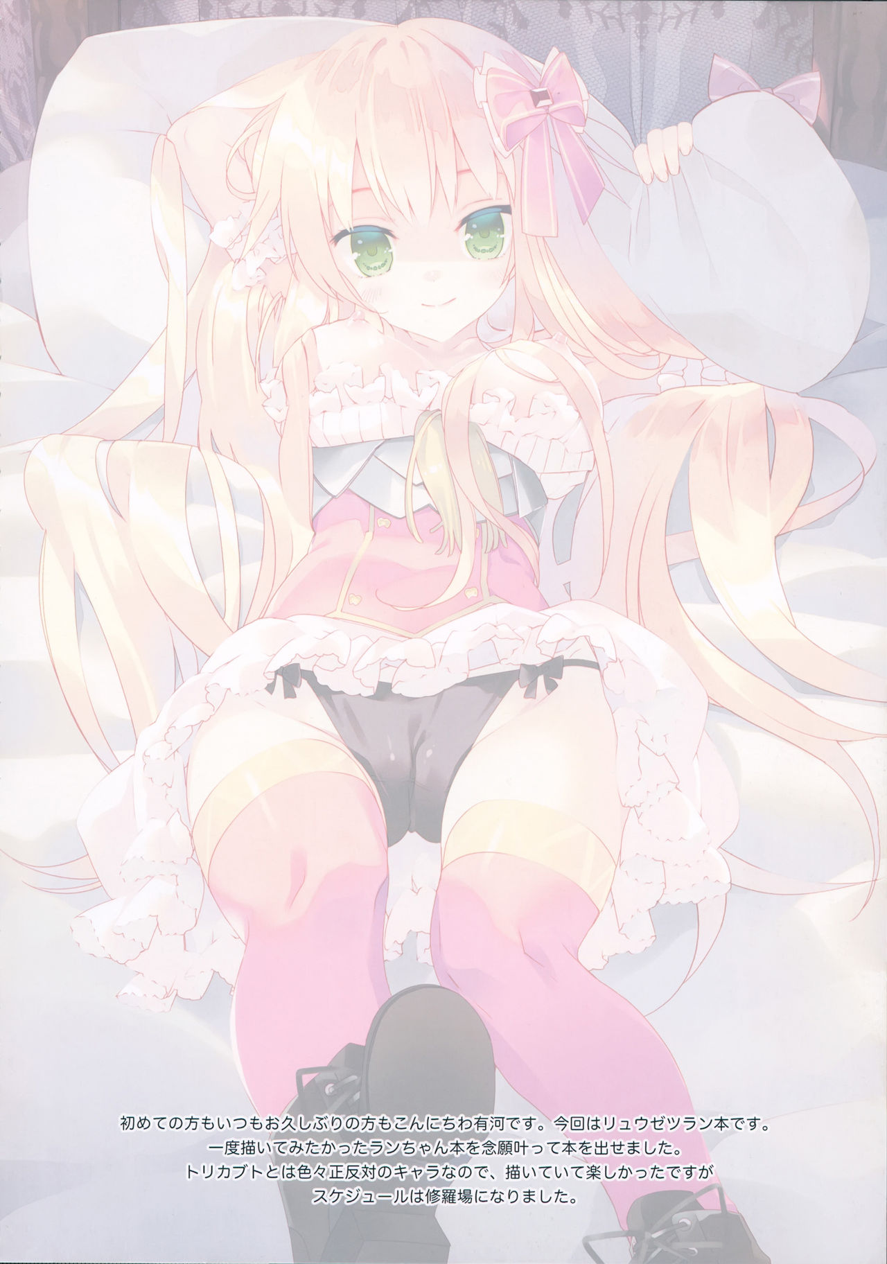 (C96) [ActiveMover (有河サトル)] Secret Garden+ (フラワーナイトガール)