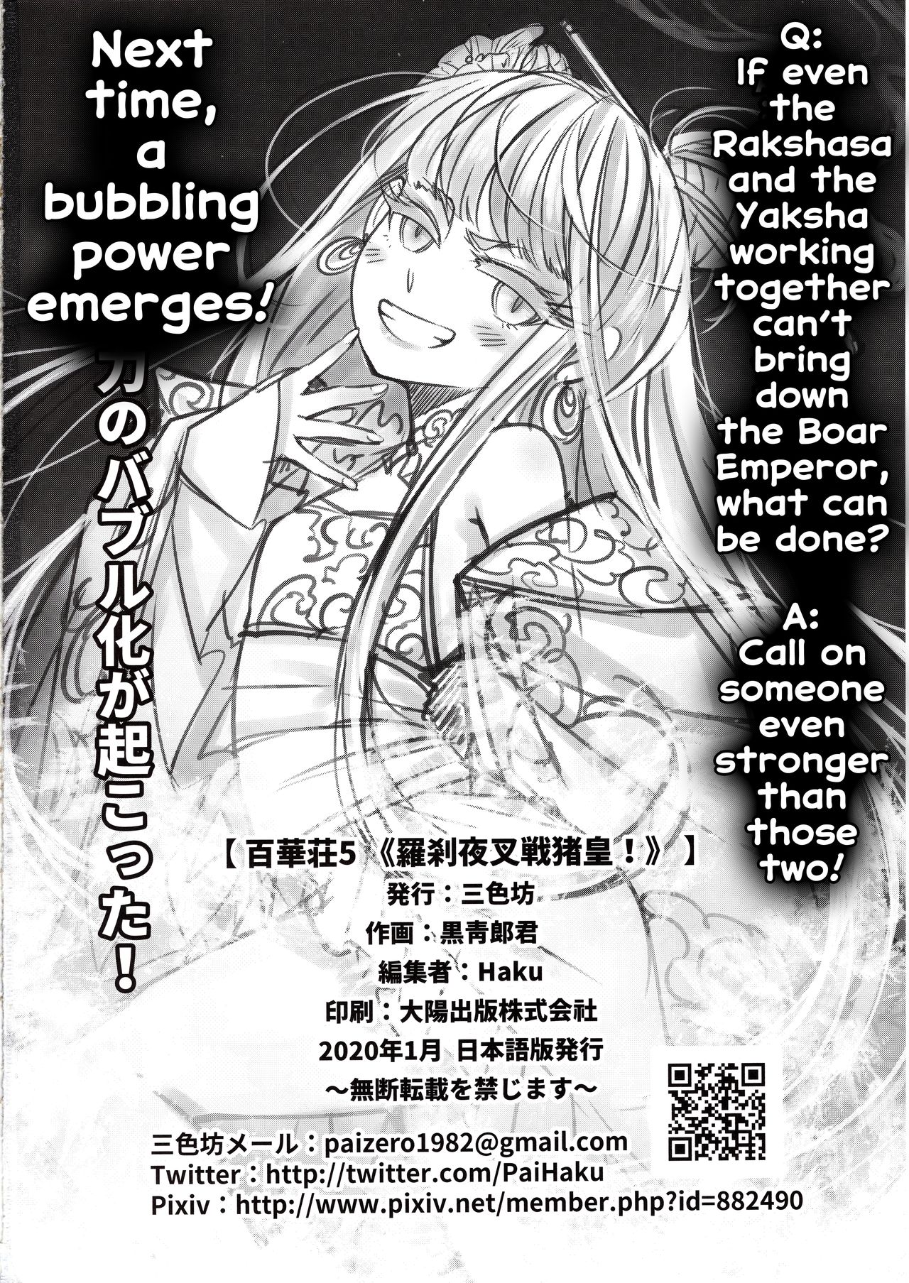 [三色坊 (黑青郎君)] 百華荘5 《羅刹夜叉戦猪皇!》 [英訳]