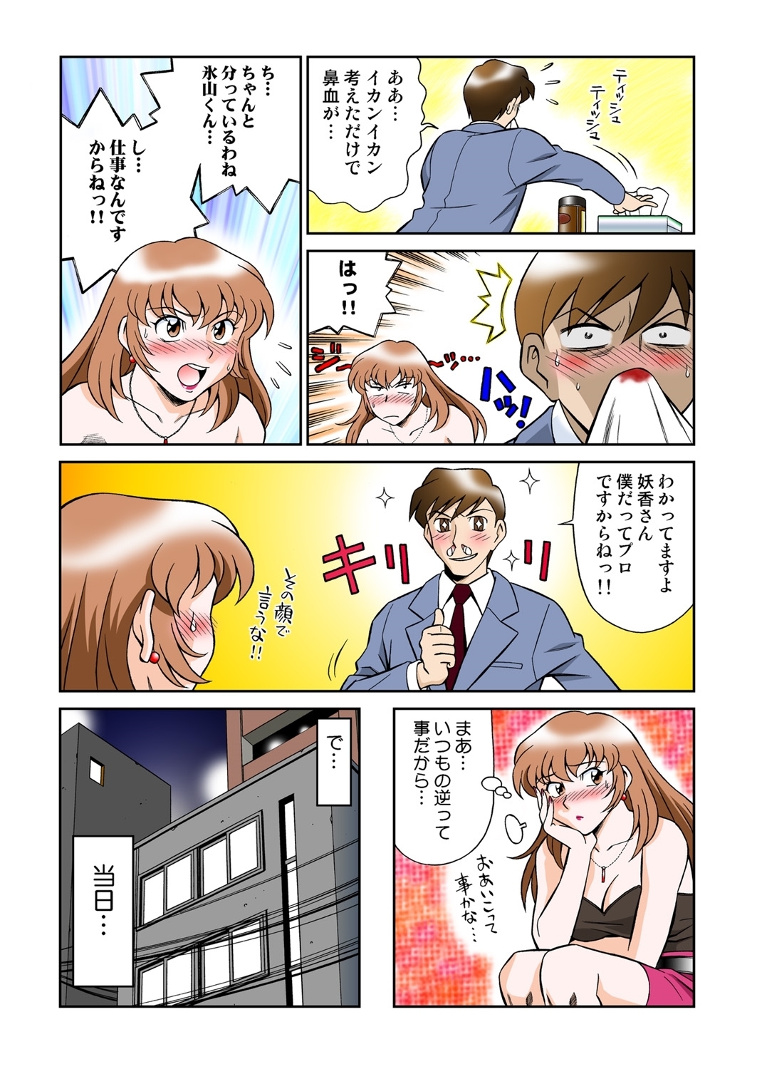 Onna Reibaishi Youkou 4