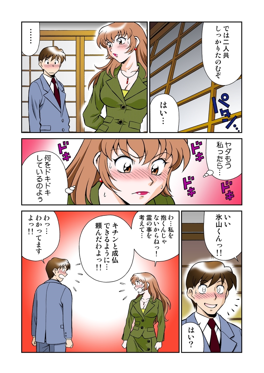 Onna Reibaishi Youkou 4