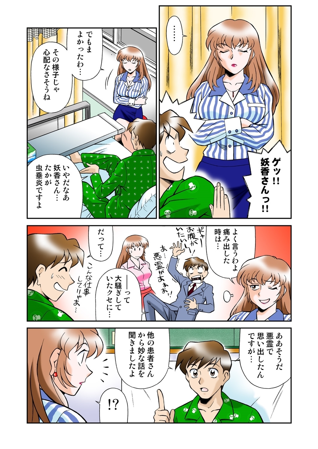 Onna Reibaishi Youkou 4