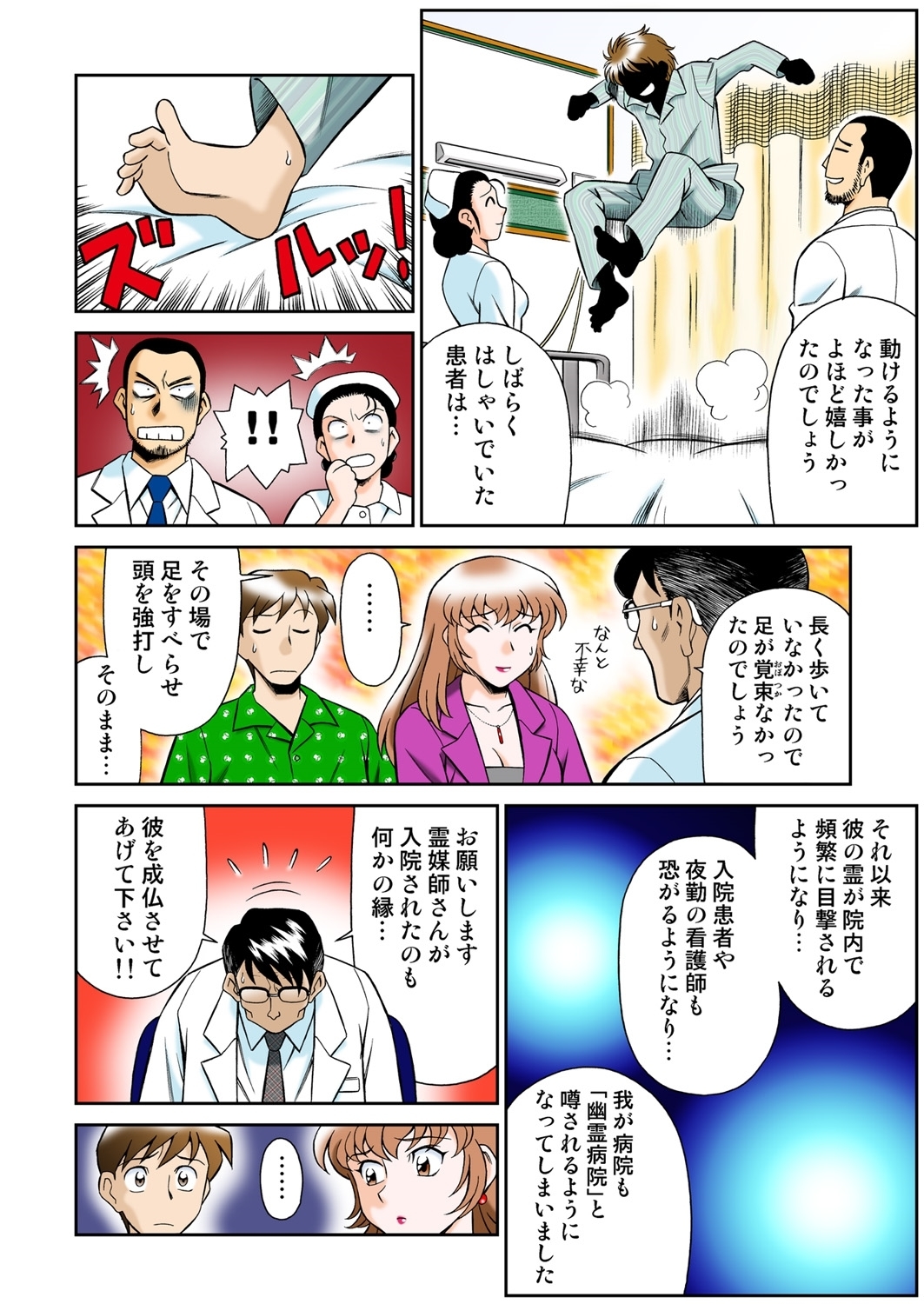 Onna Reibaishi Youkou 4