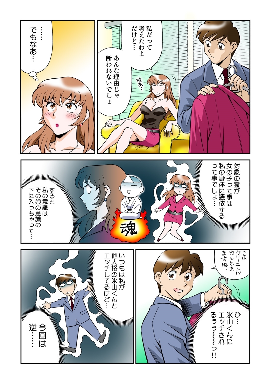 Onna Reibaishi Youkou 4
