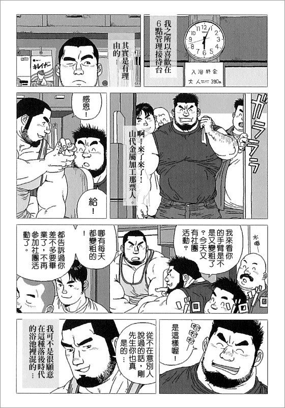 [児雷也] 希望町三丁目富士乃湯物語 (G-men No.139 2007年10月) [中国翻訳]