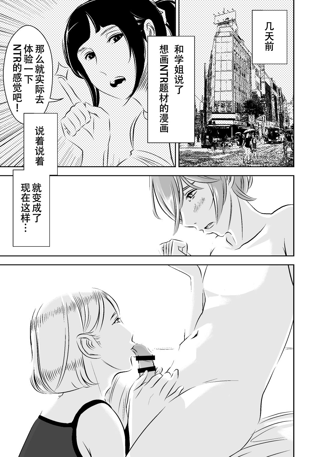 [男の子と女の子 (ササキ サキ)] 憧れの先輩に ～ひみつの浮気フェラチオ!～ [中国翻訳]