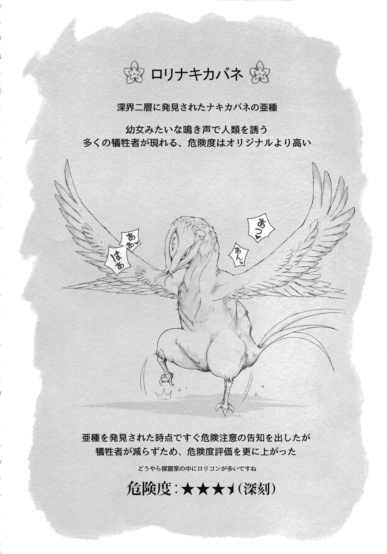 [壞菇社 (凡爾賽菇雞三世、4why)] 探求者本能 (メイドインアビス)