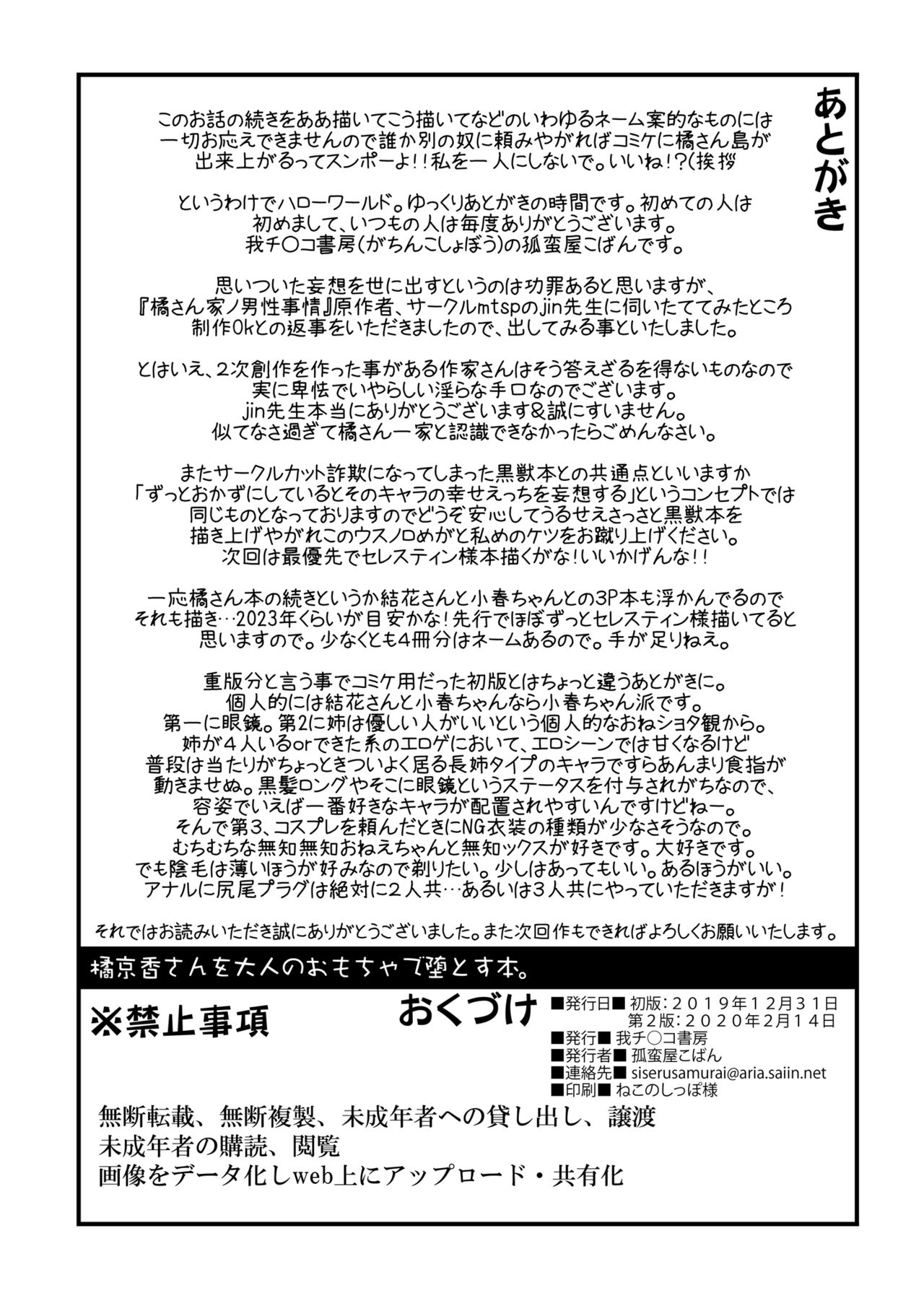 [我チ○コ書房 (孤蛮屋こばん)] 橘京香さんを大人のおもちゃで堕とす本 (橘さん家ノ男性事情) [DL版]