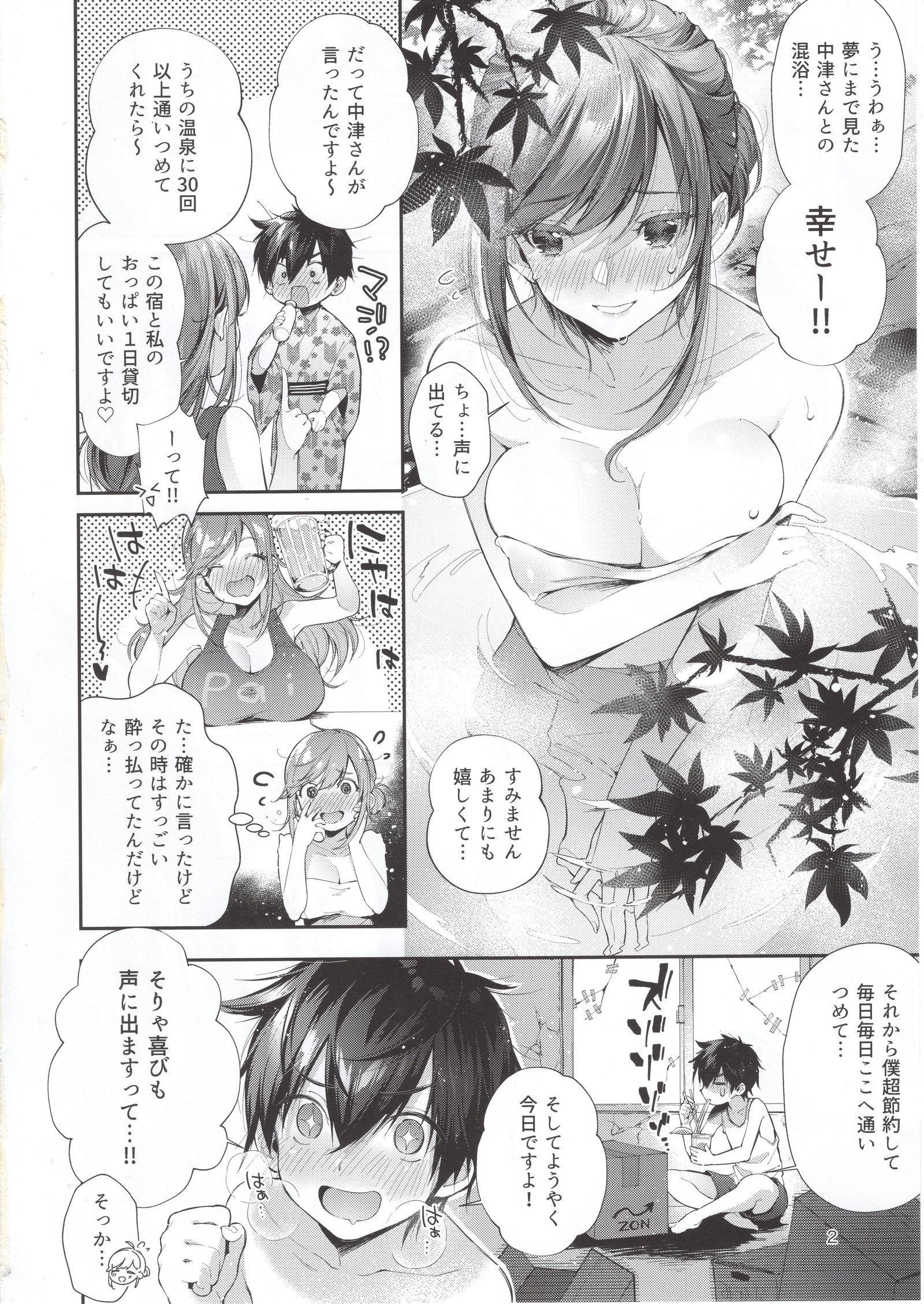 かしきりパイ温泉