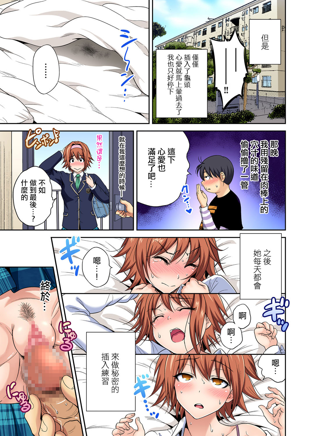 [奥森ボウイ] 俺得修学旅行～男は女装した俺だけ!! 第31話 [中国翻訳] [DL版]