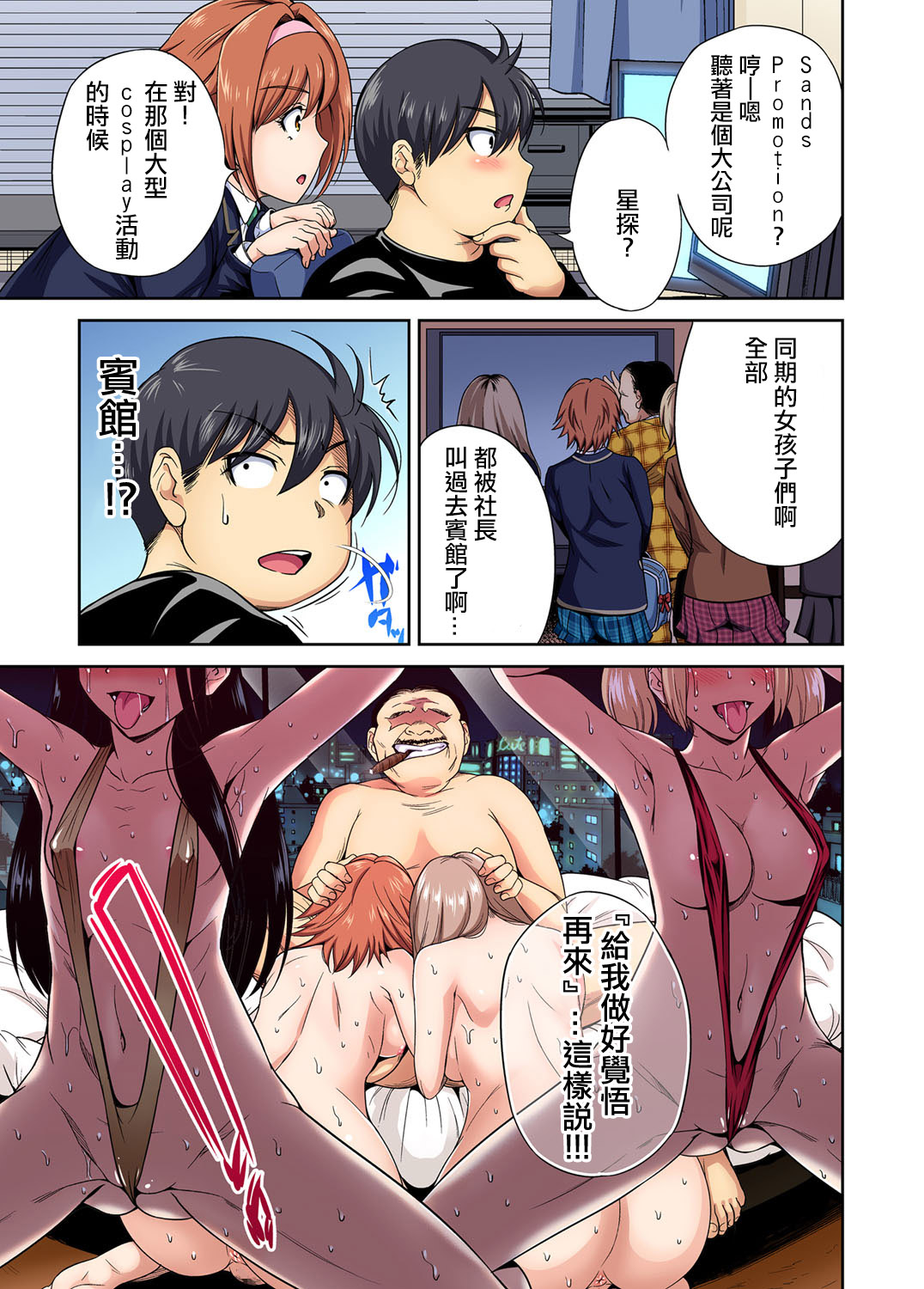 [奥森ボウイ] 俺得修学旅行～男は女装した俺だけ!! 第31話 [中国翻訳] [DL版]