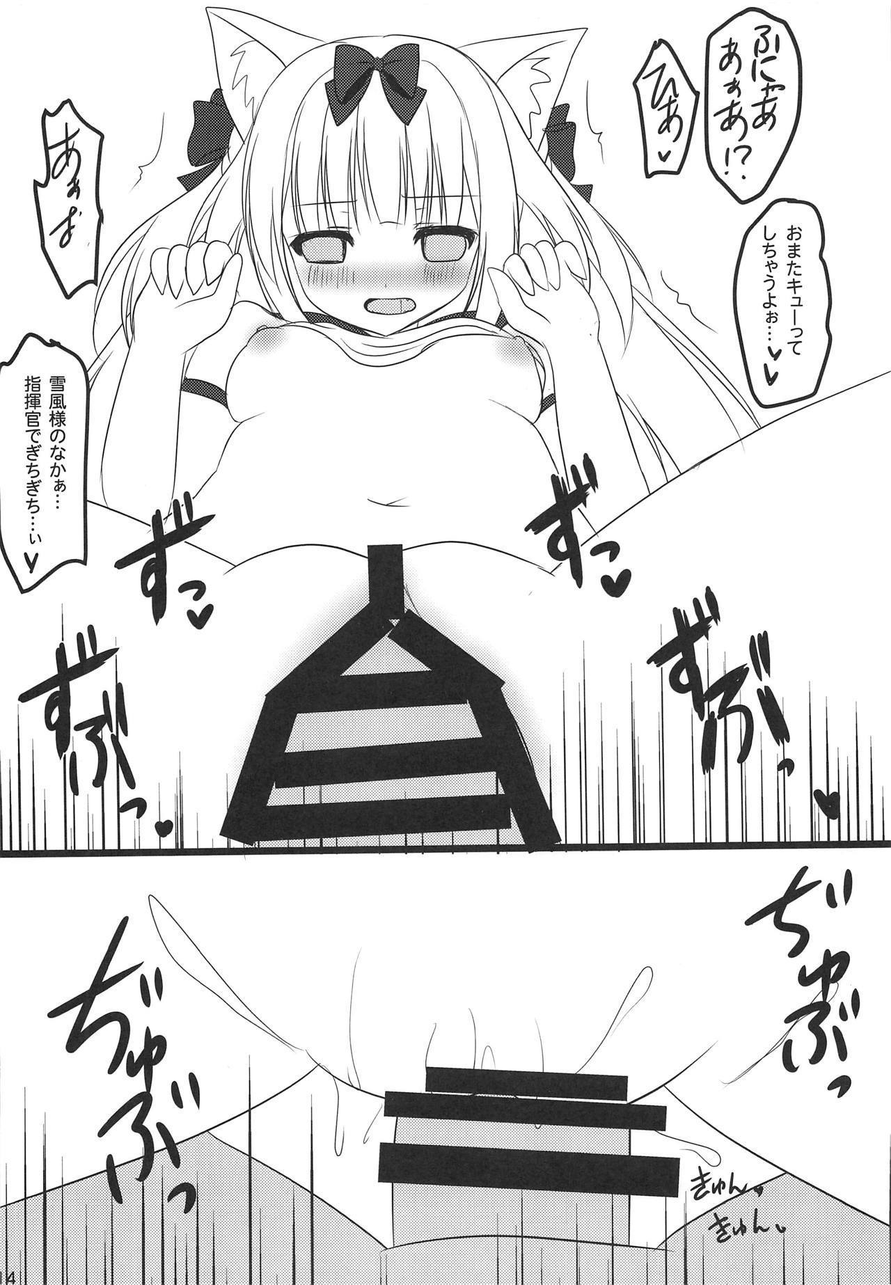 雪風様とナイショのあそび