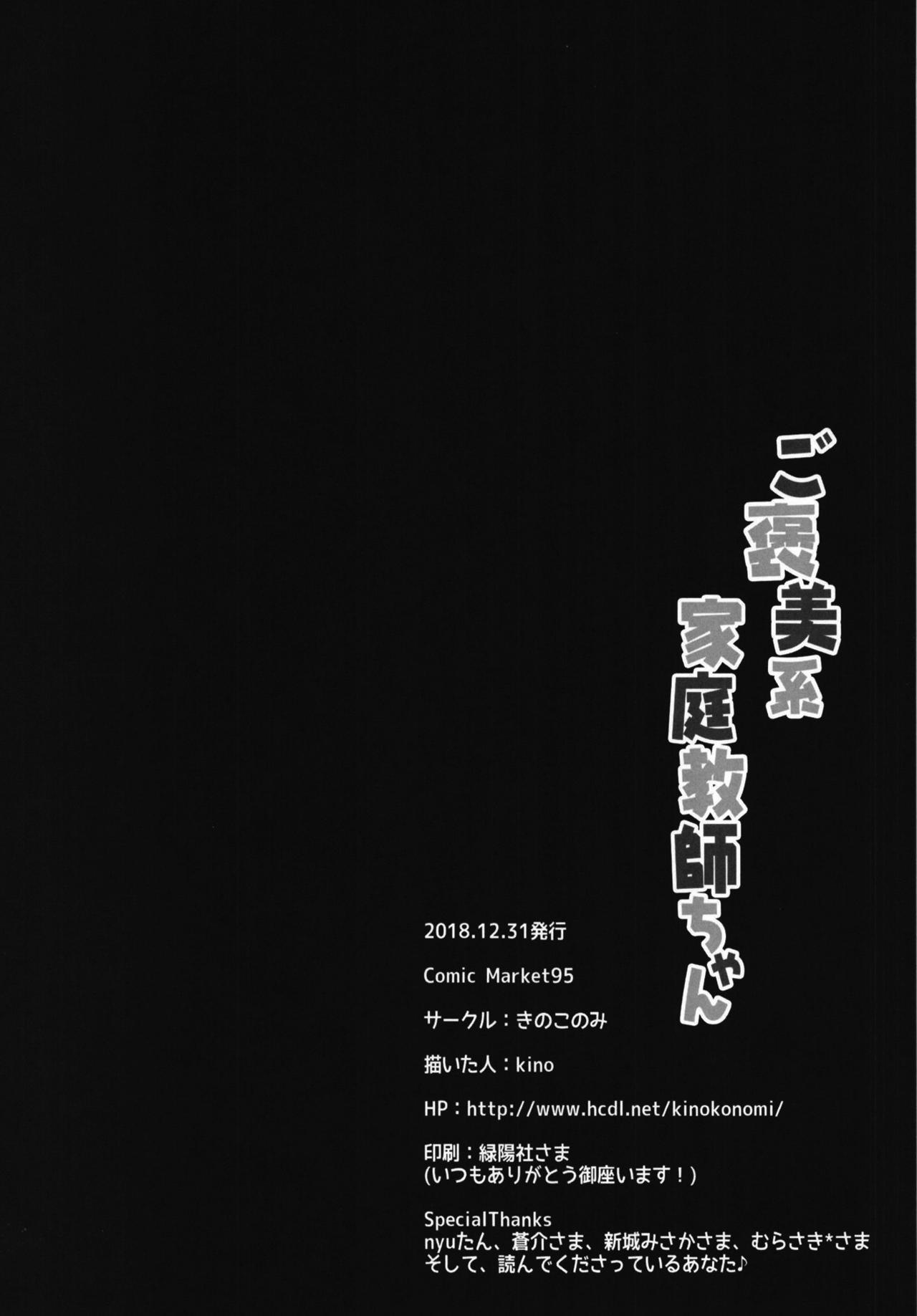 御ほうびきけいきょうしちゃん