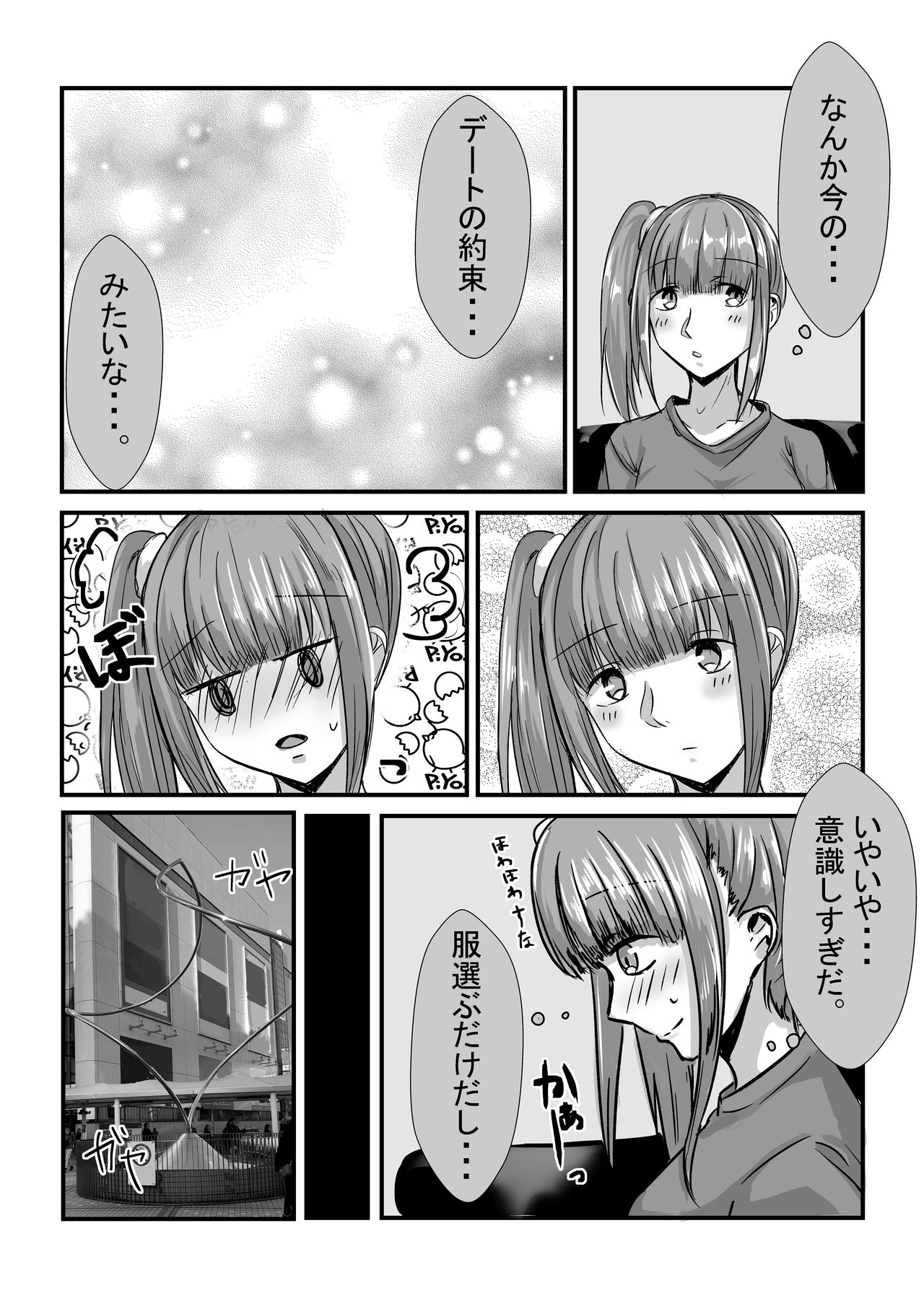 [せびれ] 姉妹が仲良しから両想いになる話 [DL版]