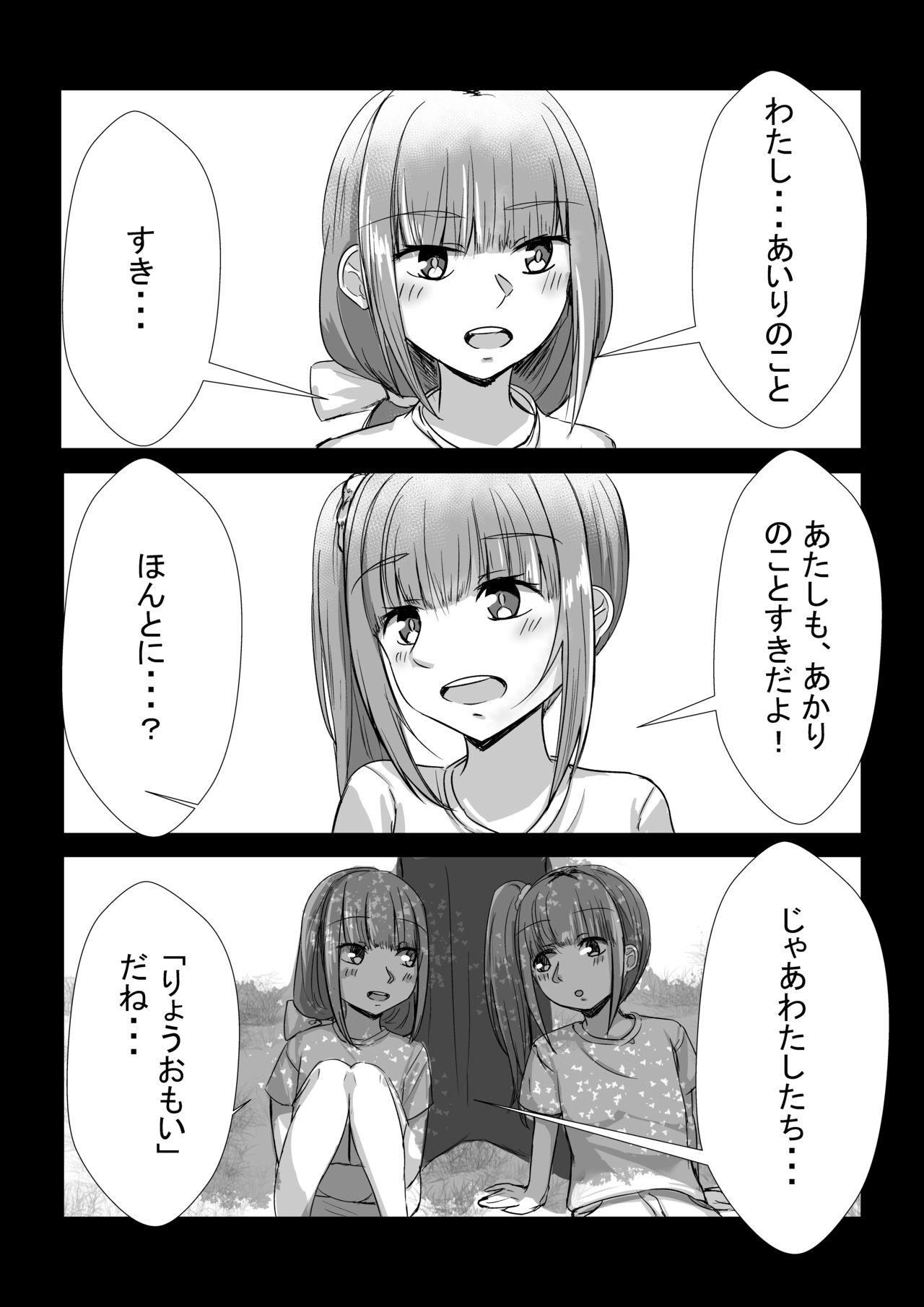 [せびれ] 姉妹が仲良しから両想いになる話 [DL版]