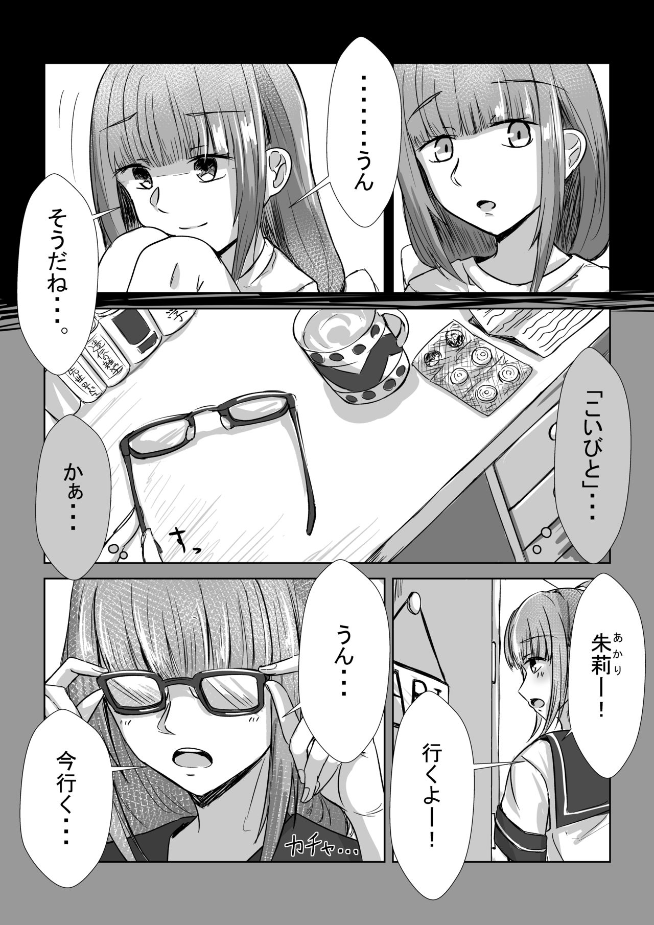 [せびれ] 姉妹が仲良しから両想いになる話 [DL版]