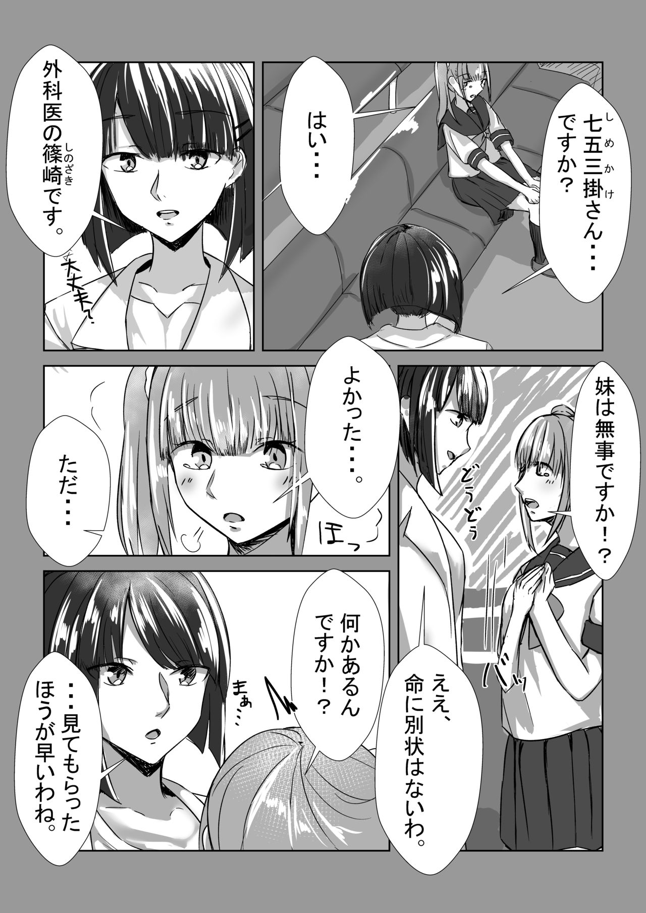 [せびれ] 姉妹が仲良しから両想いになる話 [DL版]