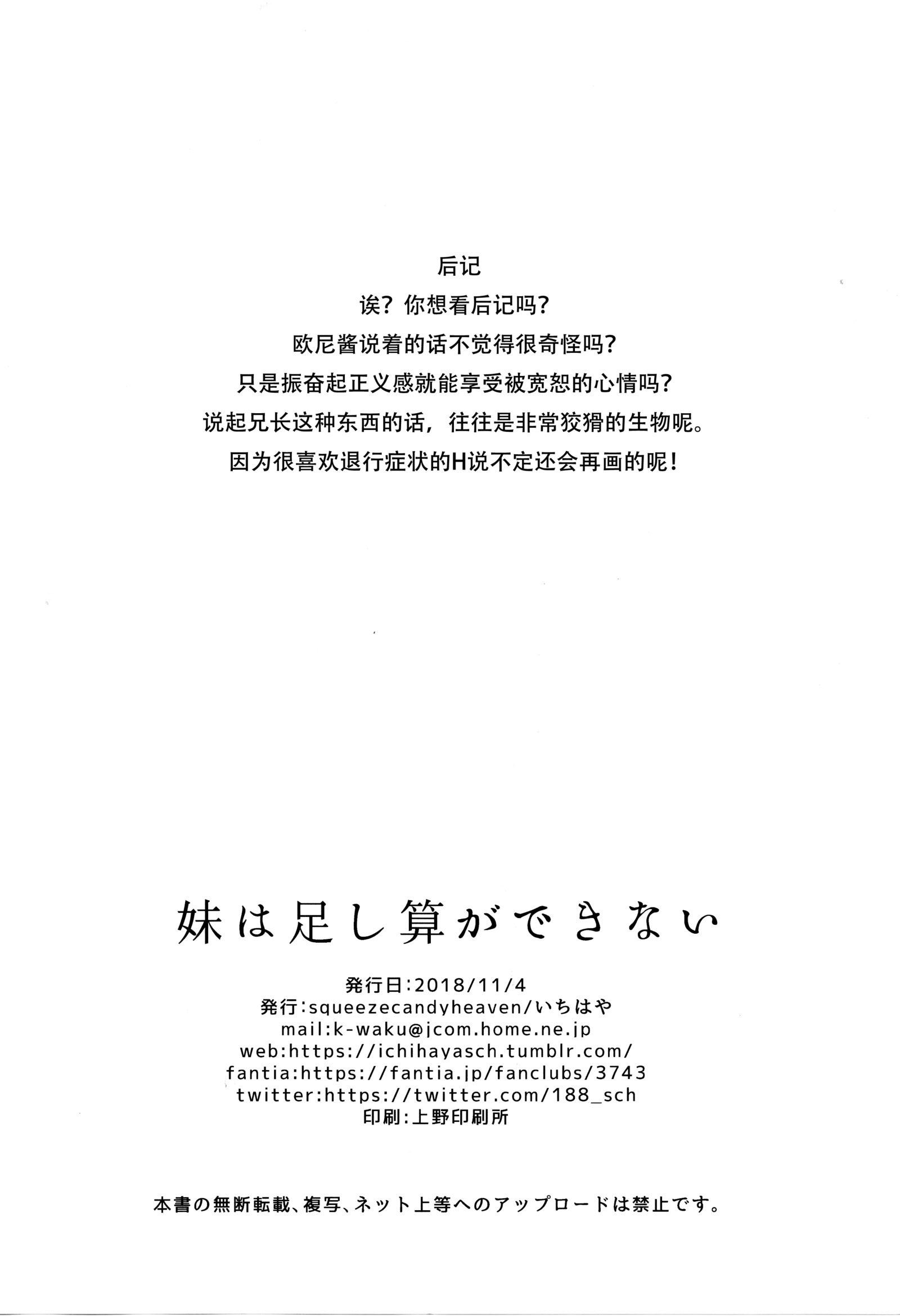 いもうとたしざんができない+おまけ いもうとたしざんができない+おまけ
